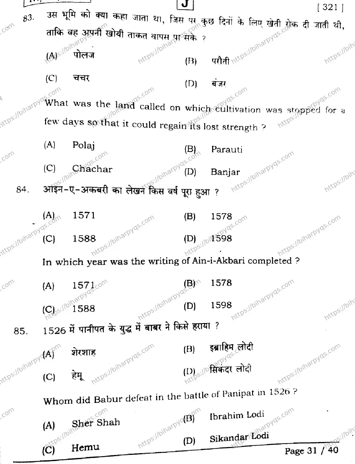 Bihar Board Class 2 2026 HISTORY SET J Question Bank - Page 31