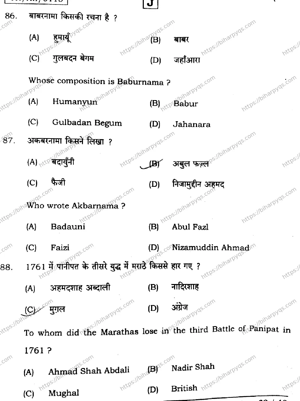 Bihar Board Class 2 2026 HISTORY SET J Question Bank - Page 32