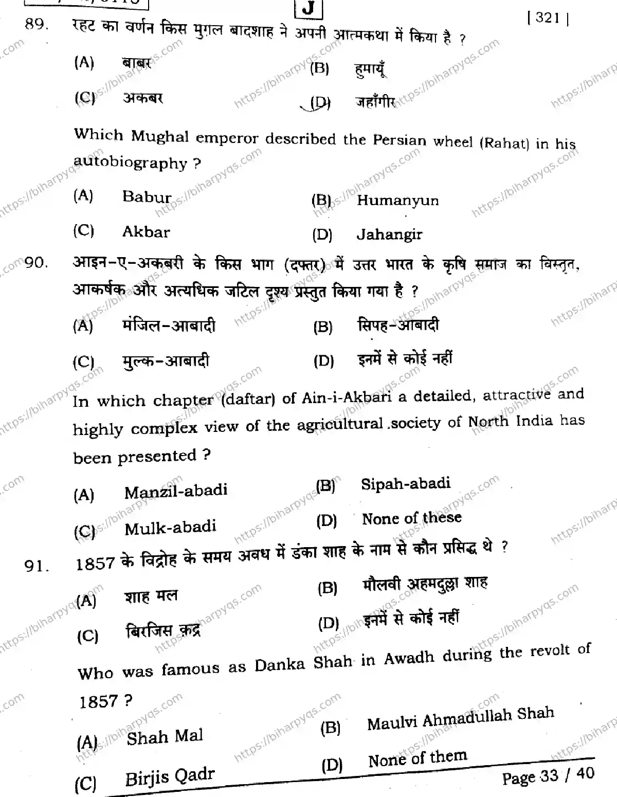 Bihar Board Class 2 2026 HISTORY SET J Question Bank - Page 33