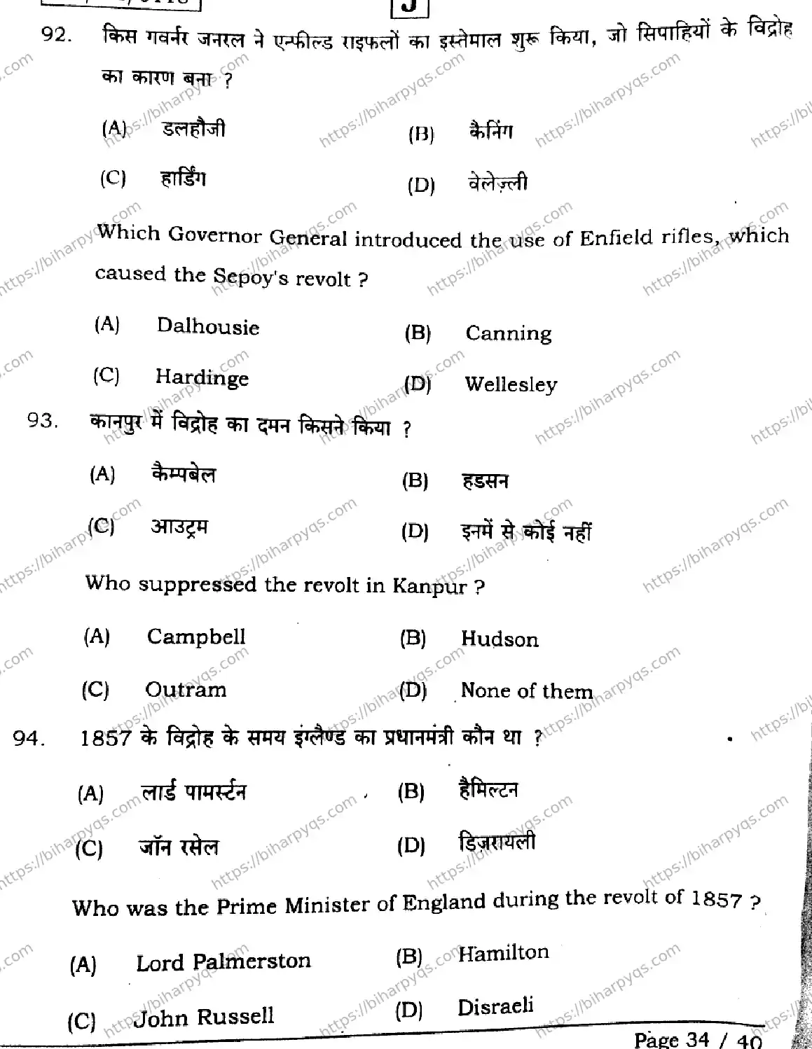 Bihar Board Class 2 2026 HISTORY SET J Question Bank - Page 34