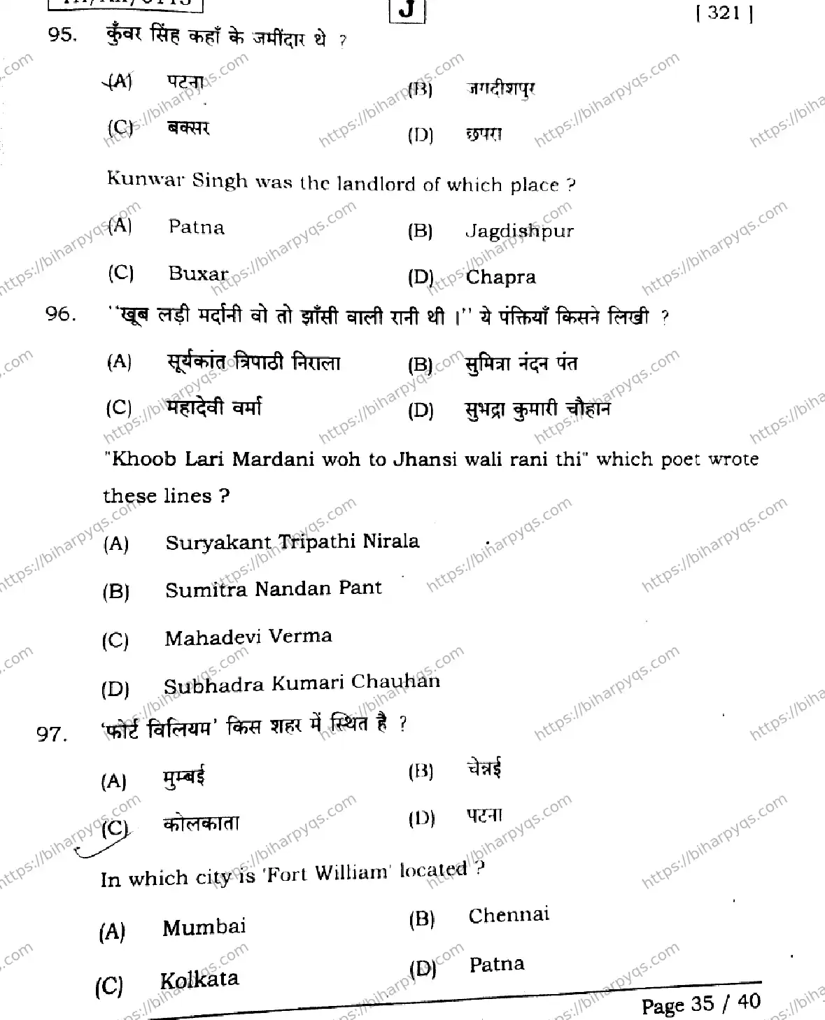 Bihar Board Class 2 2026 HISTORY SET J Question Bank - Page 35