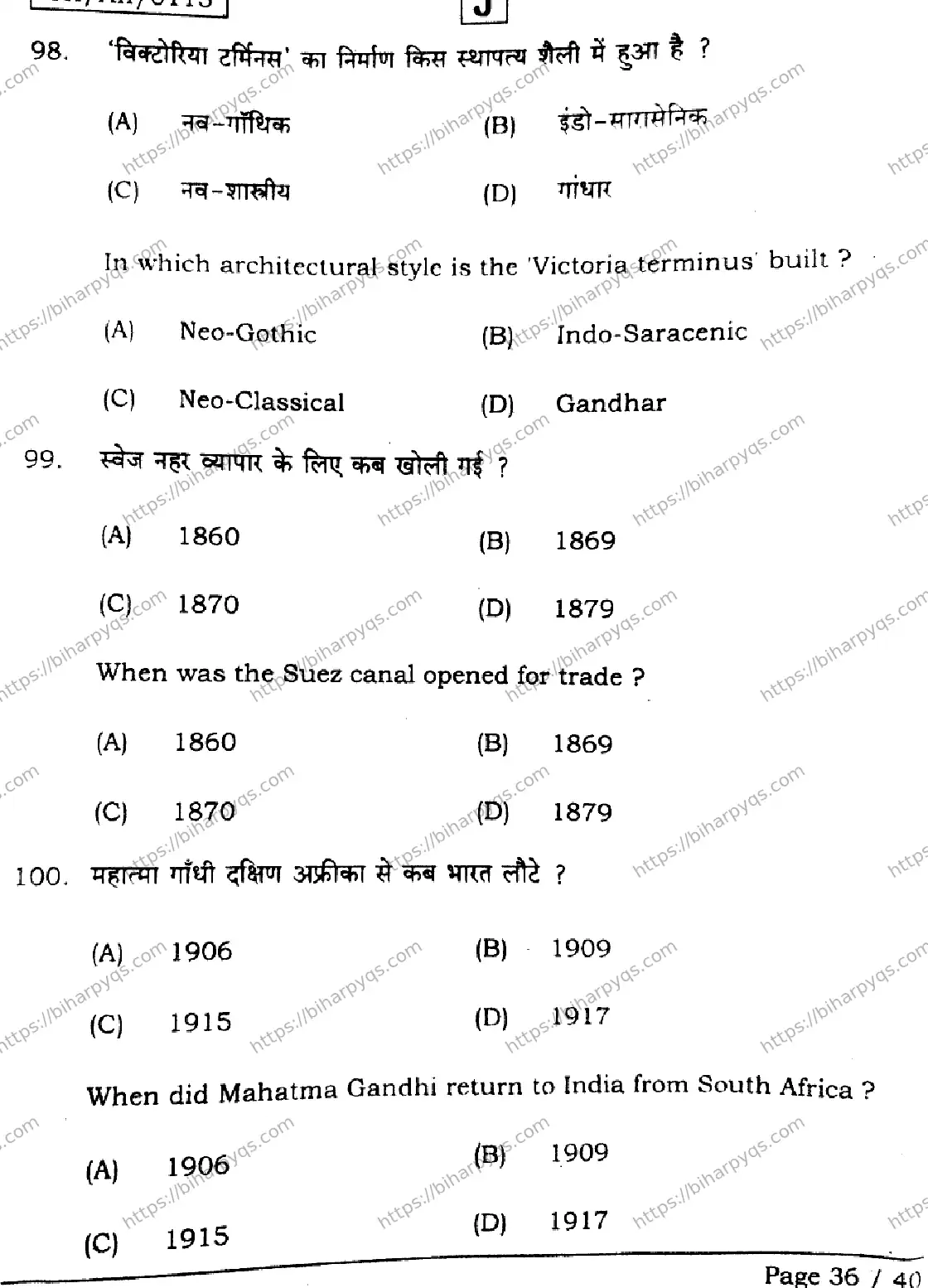 Bihar Board Class 2 2026 HISTORY SET J Question Bank - Page 36
