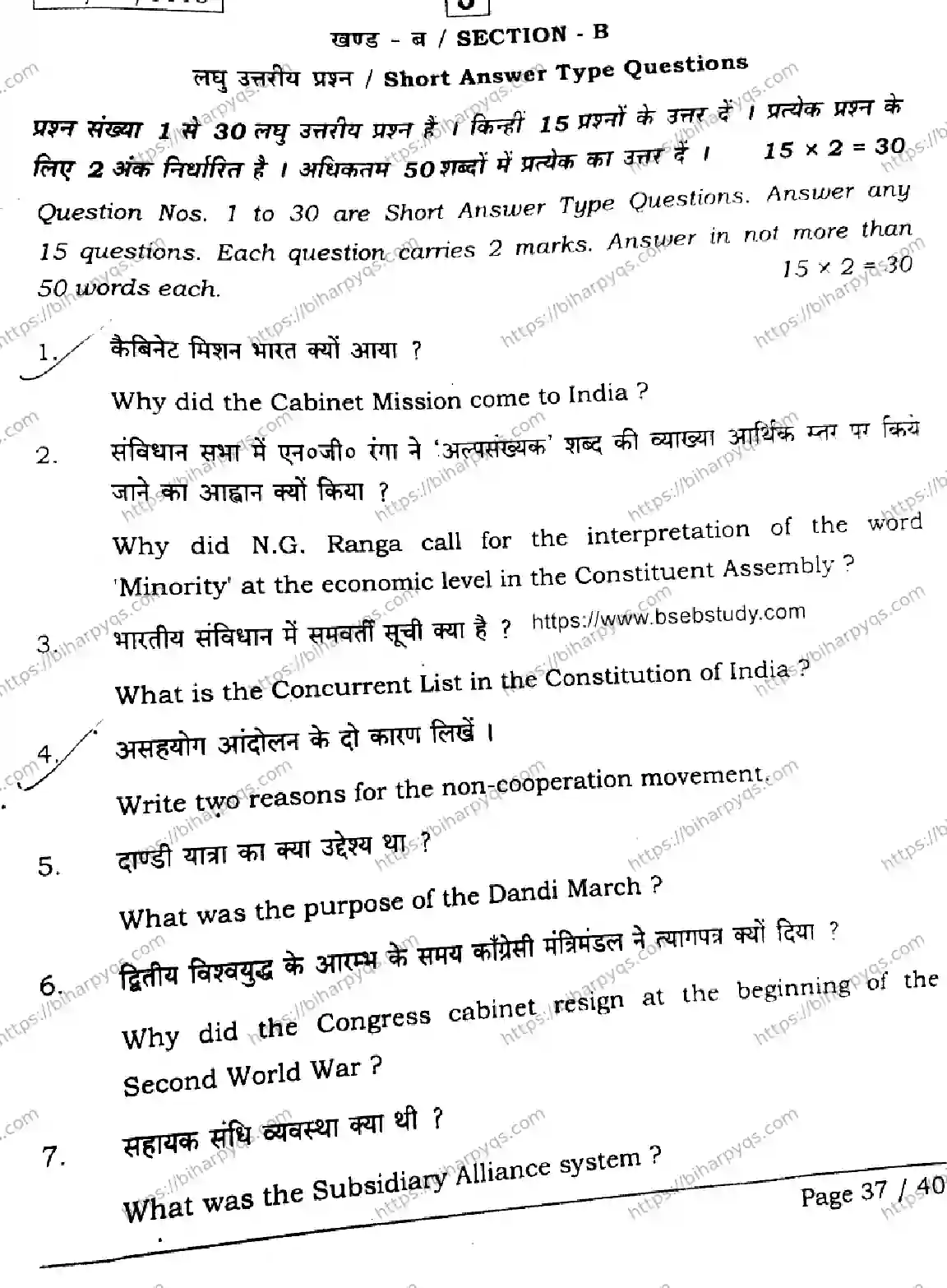 Bihar Board Class 2 2026 HISTORY SET J Question Bank - Page 37
