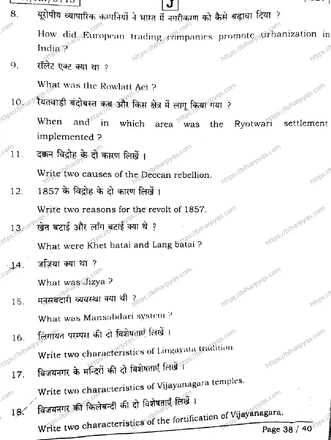 Bihar Board Class 2 2026 HISTORY SET J Question Bank - Page 38