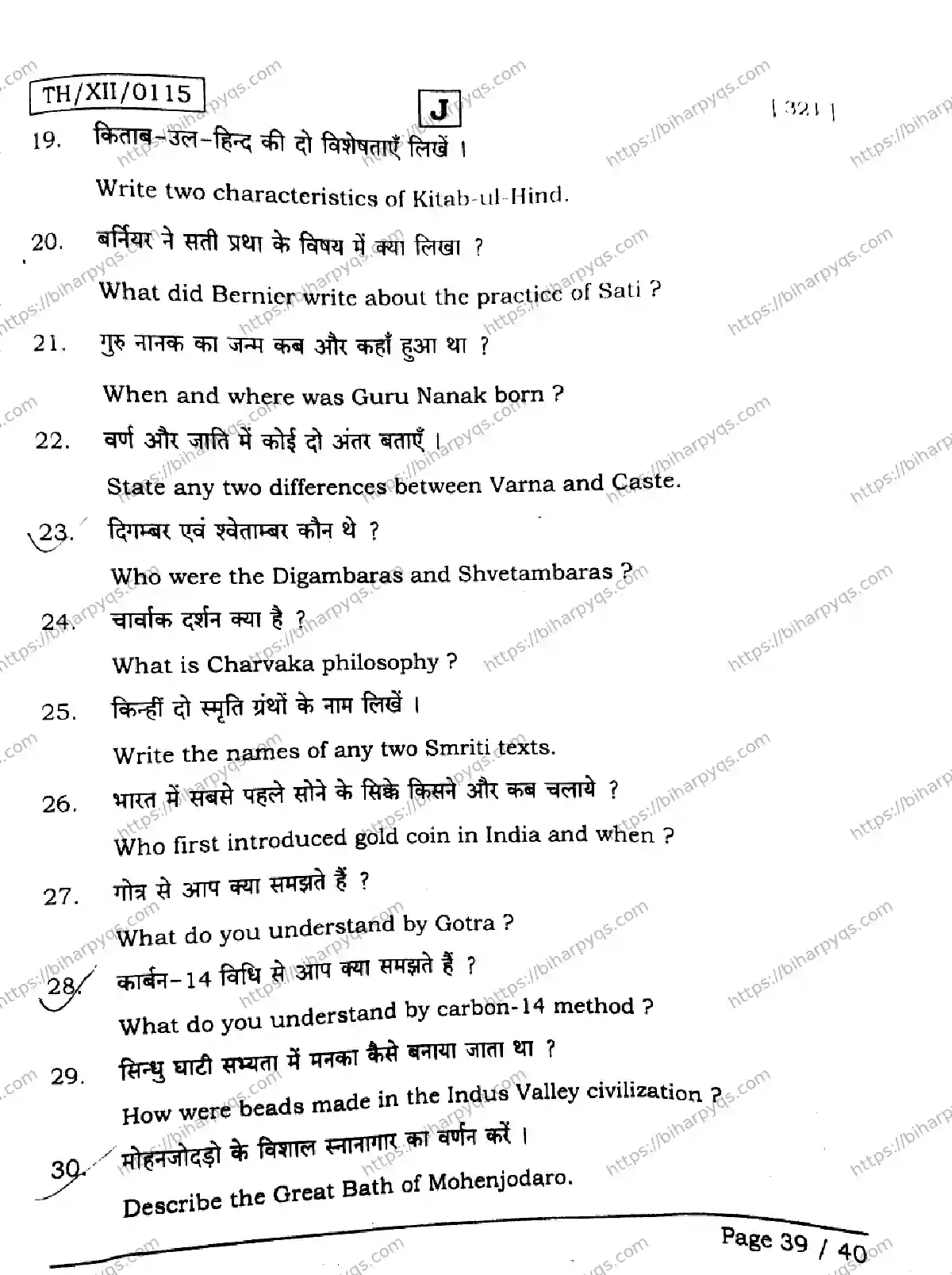 Bihar Board Class 2 2026 HISTORY SET J Question Bank - Page 39