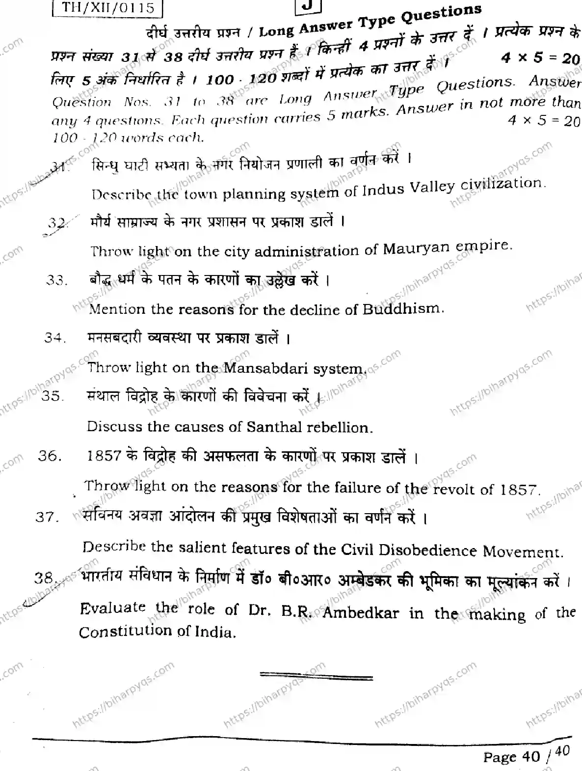 Bihar Board Class 2 2026 HISTORY SET J Question Bank - Page 40