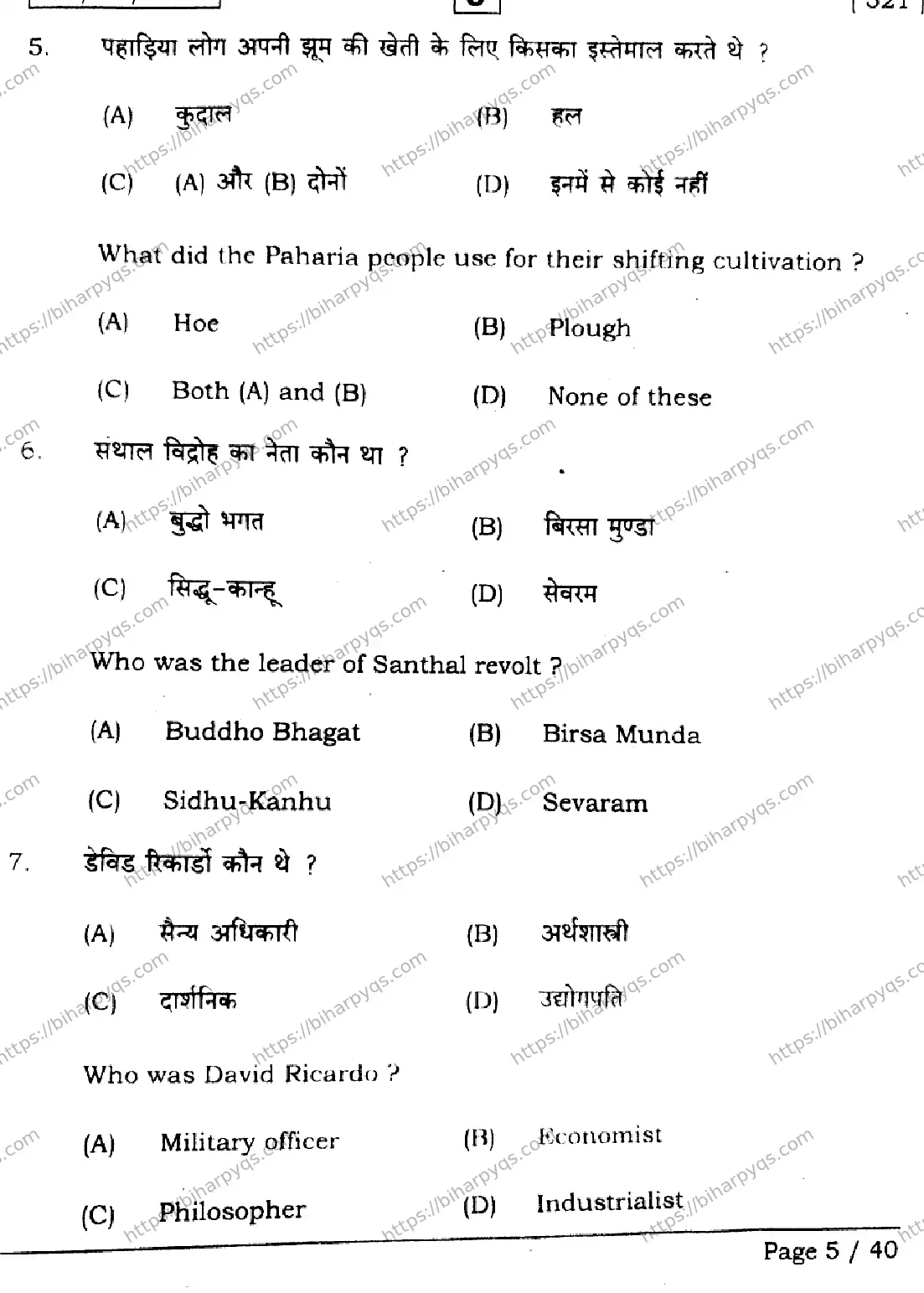 Bihar Board Class 2 2026 HISTORY SET J Question Bank - Page 5