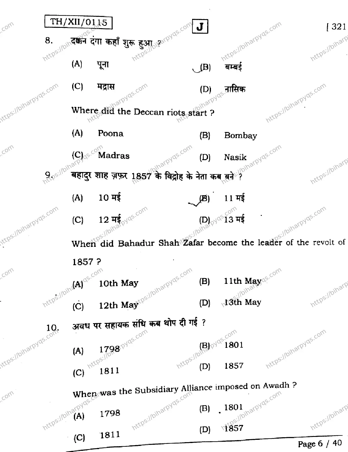 Bihar Board Class 2 2026 HISTORY SET J Question Bank - Page 6