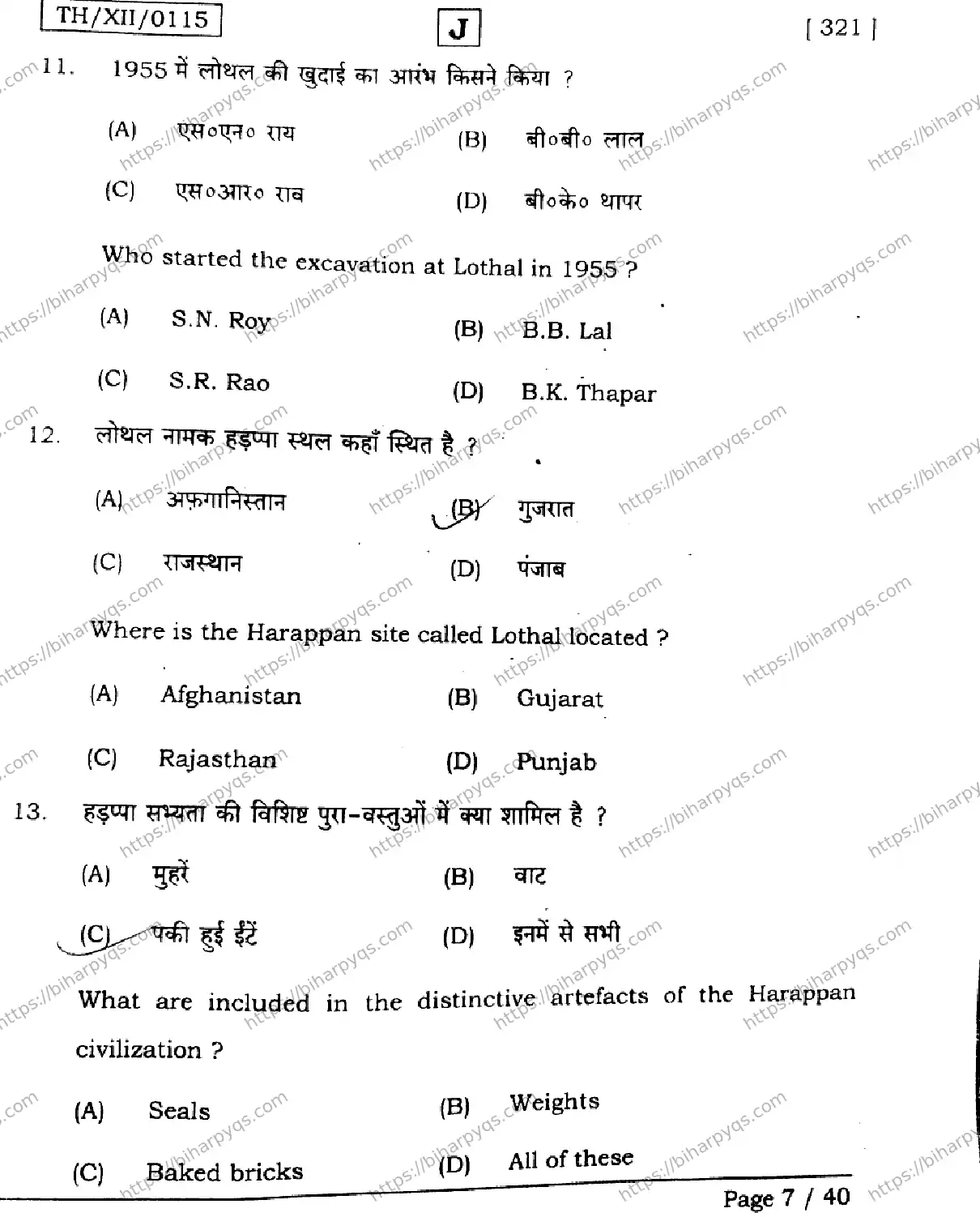 Bihar Board Class 2 2026 HISTORY SET J Question Bank - Page 7