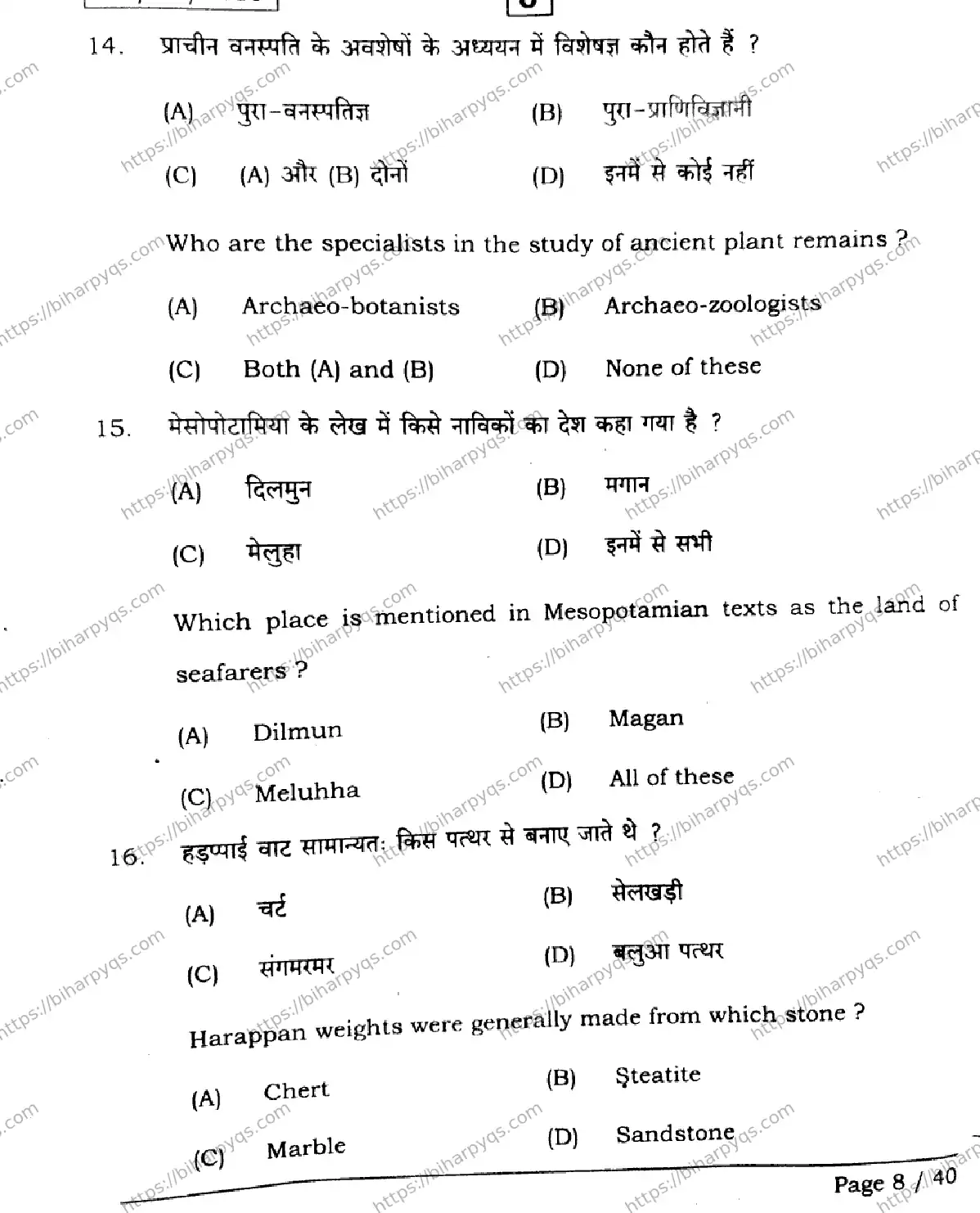 Bihar Board Class 2 2026 HISTORY SET J Question Bank - Page 8