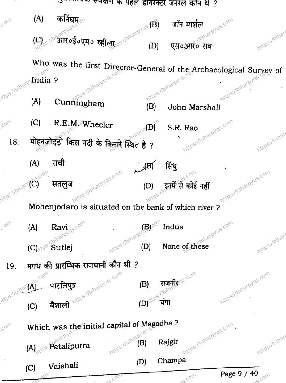 Bihar Board Class 2 2026 HISTORY SET J Question Bank - Page 9