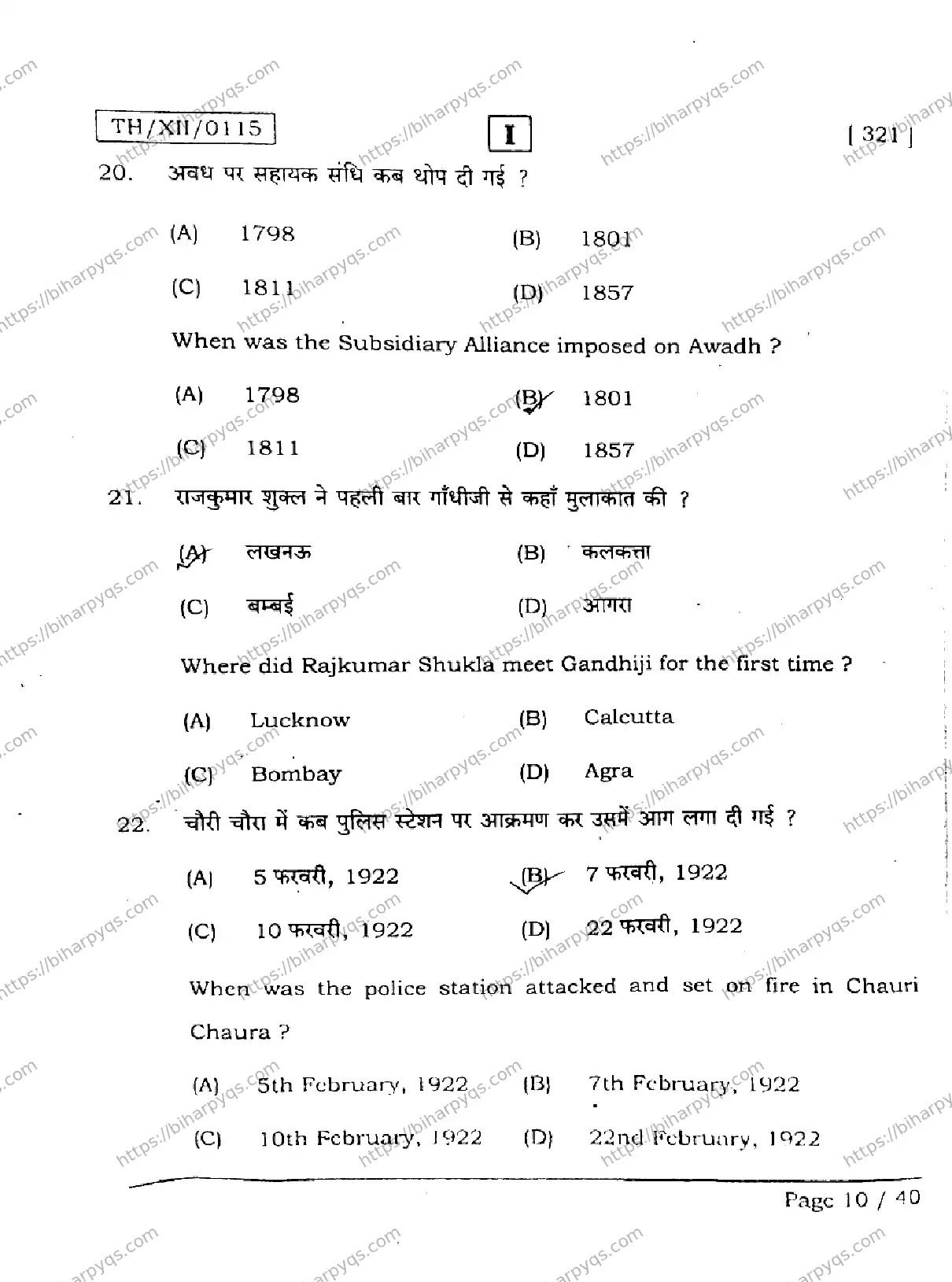Bihar Board Class 2 2026 HISTORY SETI Question Bank - Page 10