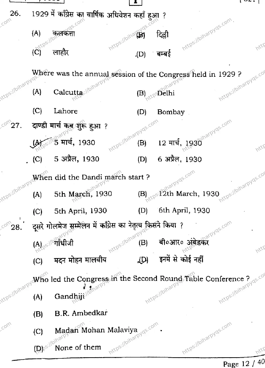 Bihar Board Class 2 2026 HISTORY SETI Question Bank - Page 12