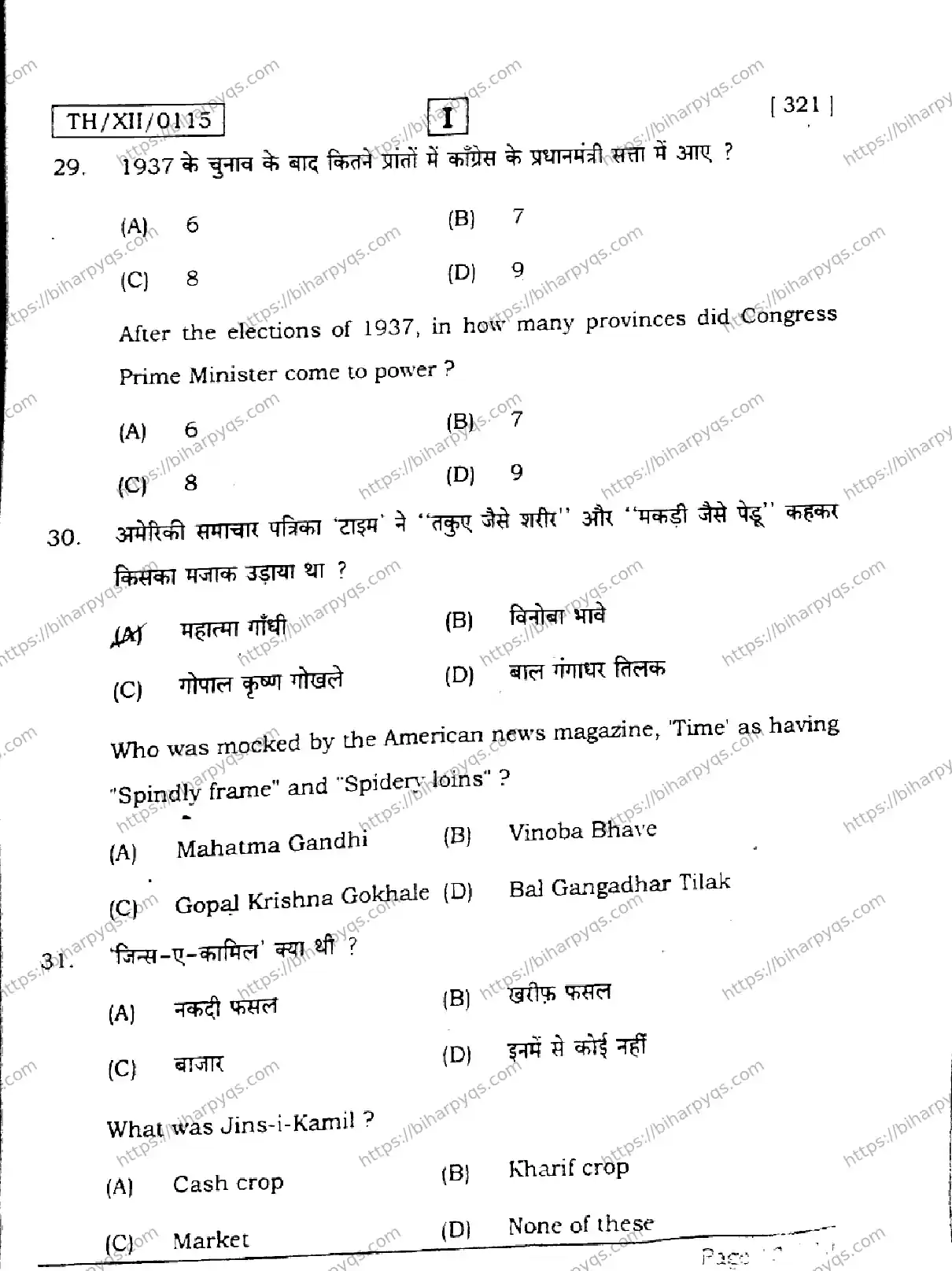 Bihar Board Class 2 2026 HISTORY SETI Question Bank - Page 13