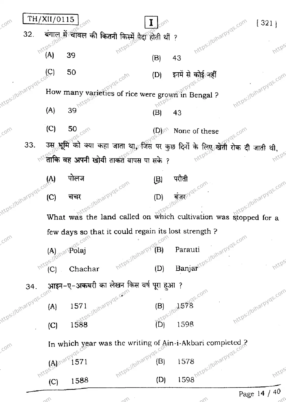 Bihar Board Class 2 2026 HISTORY SETI Question Bank - Page 14