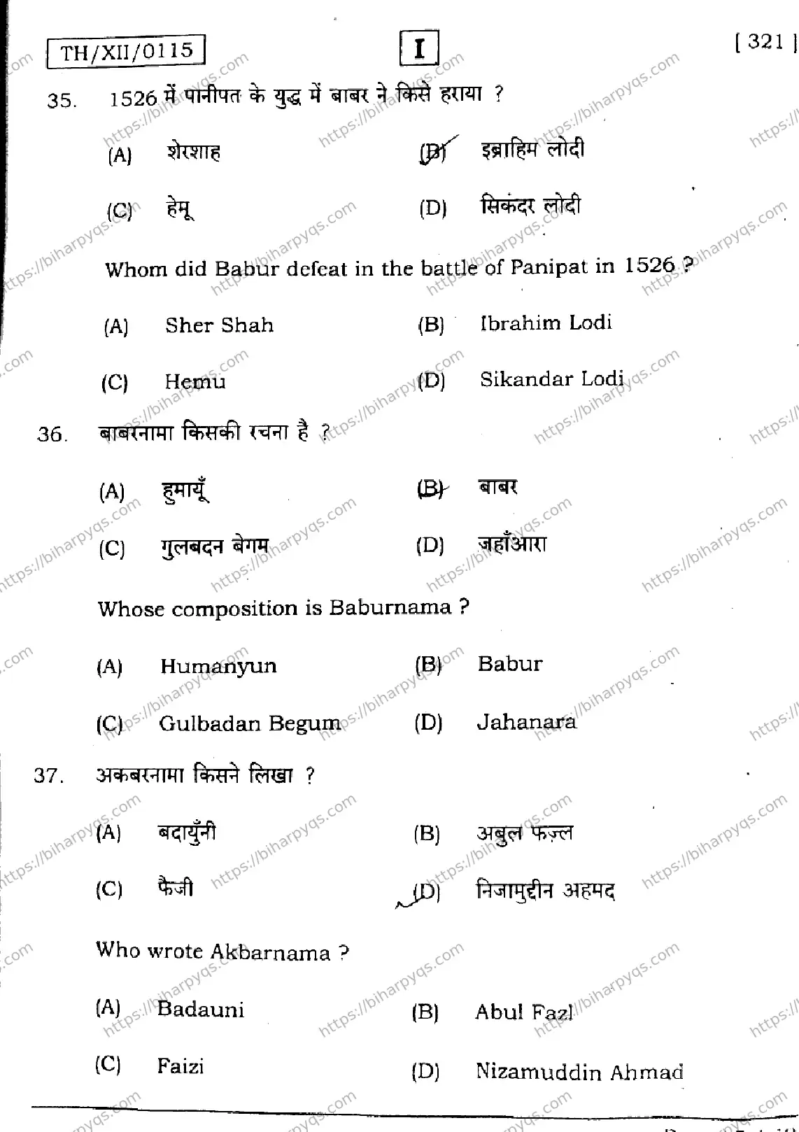 Bihar Board Class 2 2026 HISTORY SETI Question Bank - Page 15