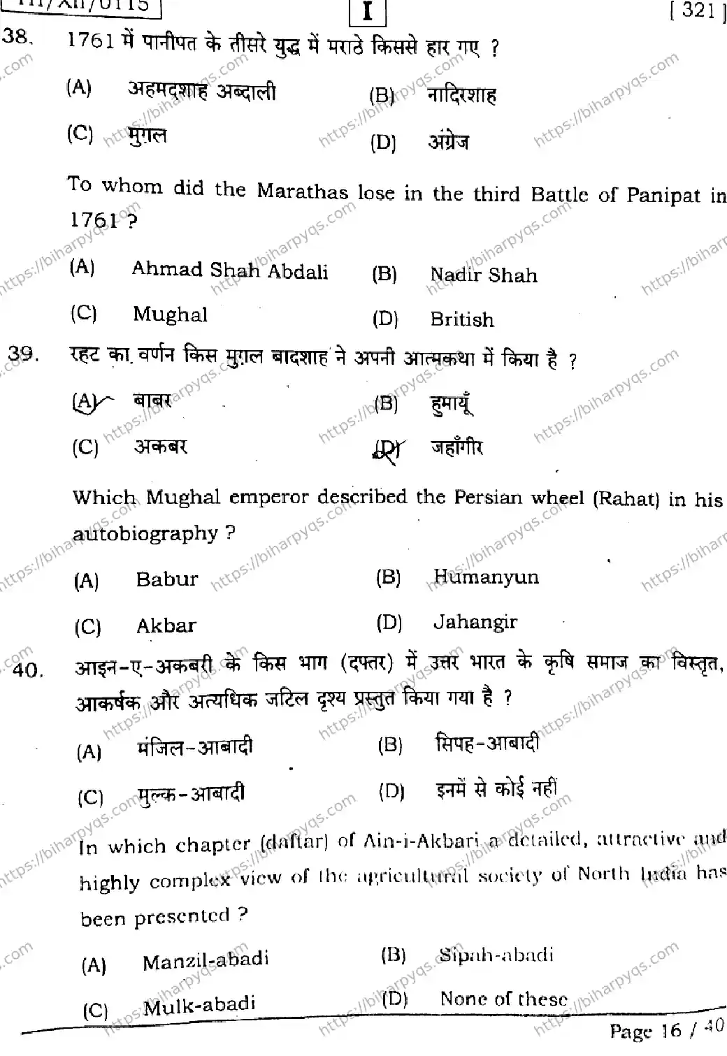 Bihar Board Class 2 2026 HISTORY SETI Question Bank - Page 16