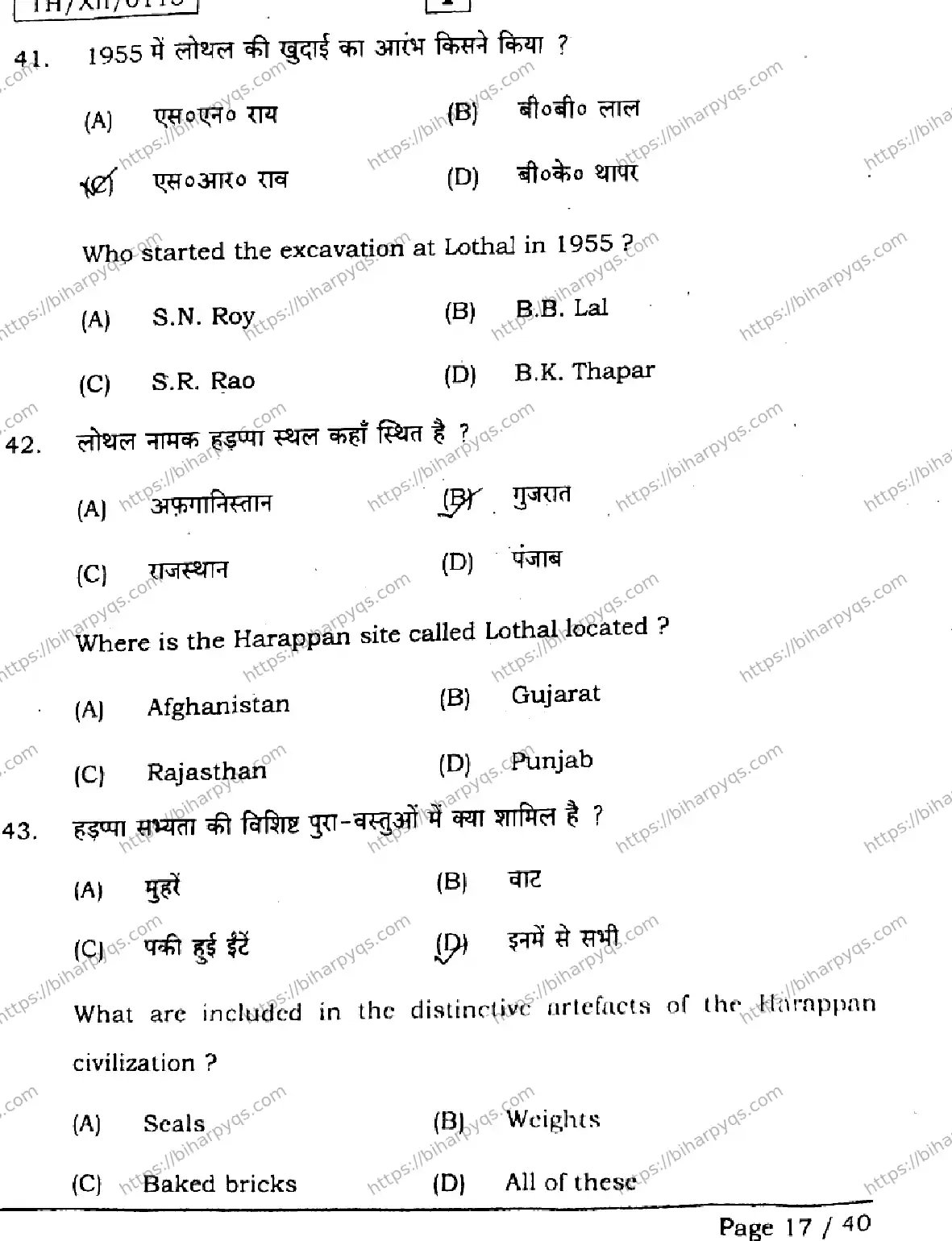 Bihar Board Class 2 2026 HISTORY SETI Question Bank - Page 17