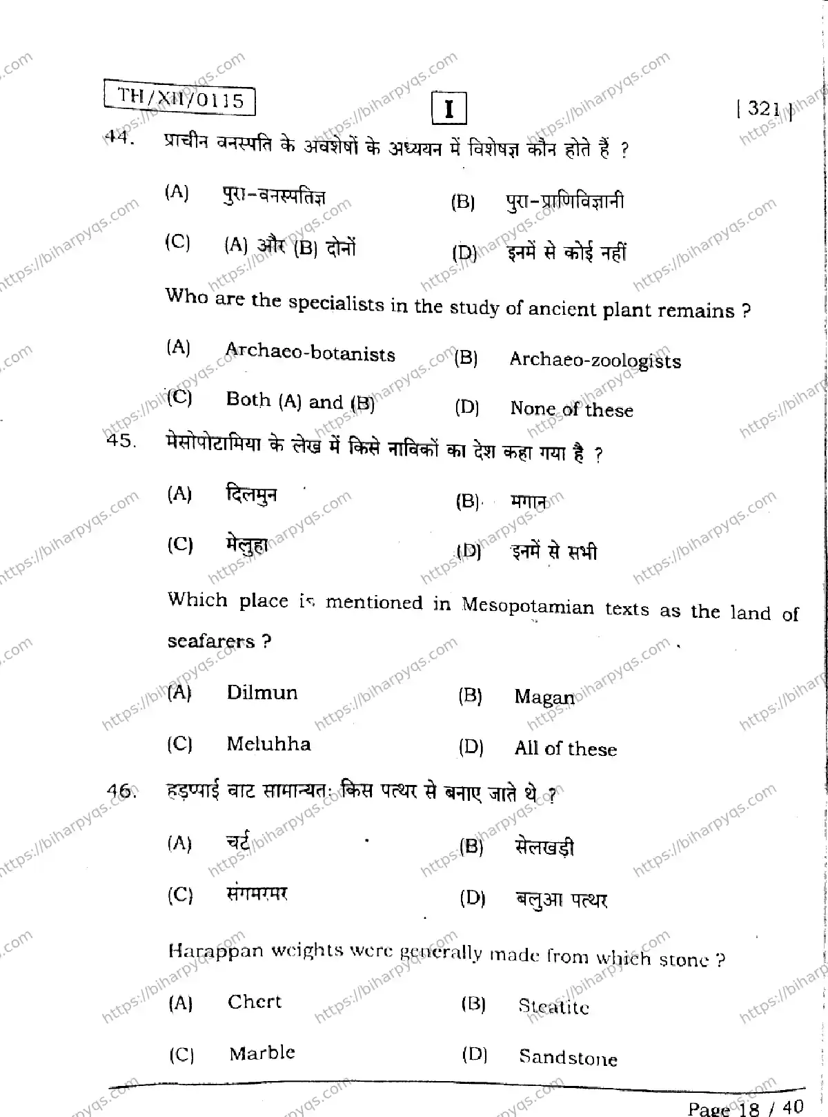 Bihar Board Class 2 2026 HISTORY SETI Question Bank - Page 18