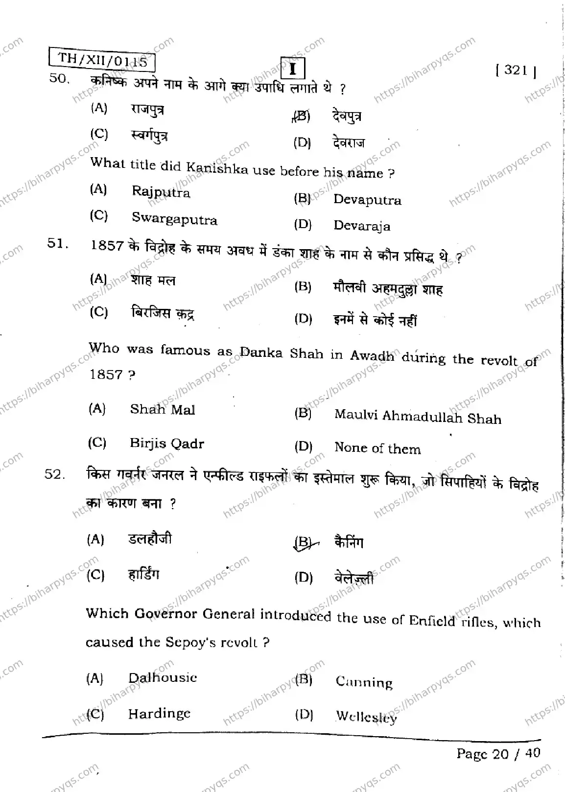 Bihar Board Class 2 2026 HISTORY SETI Question Bank - Page 20