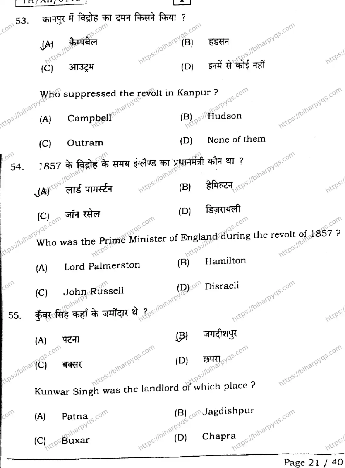 Bihar Board Class 2 2026 HISTORY SETI Question Bank - Page 21