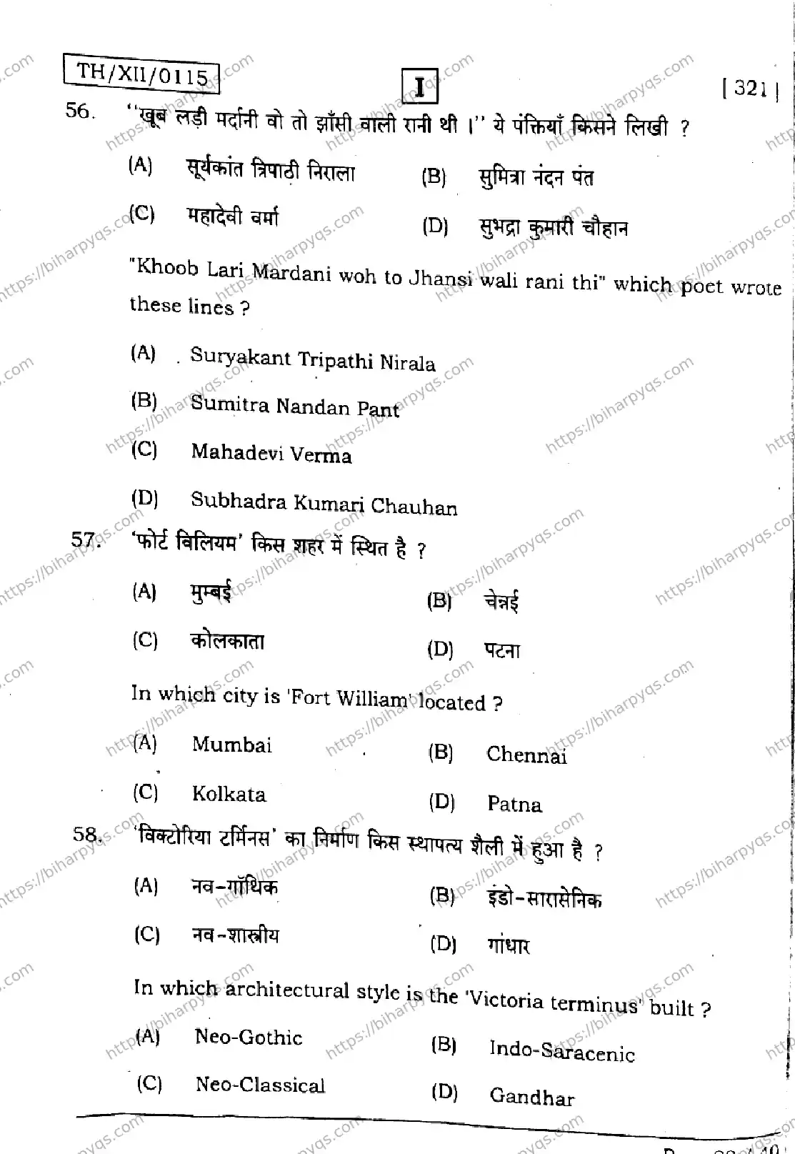 Bihar Board Class 2 2026 HISTORY SETI Question Bank - Page 22