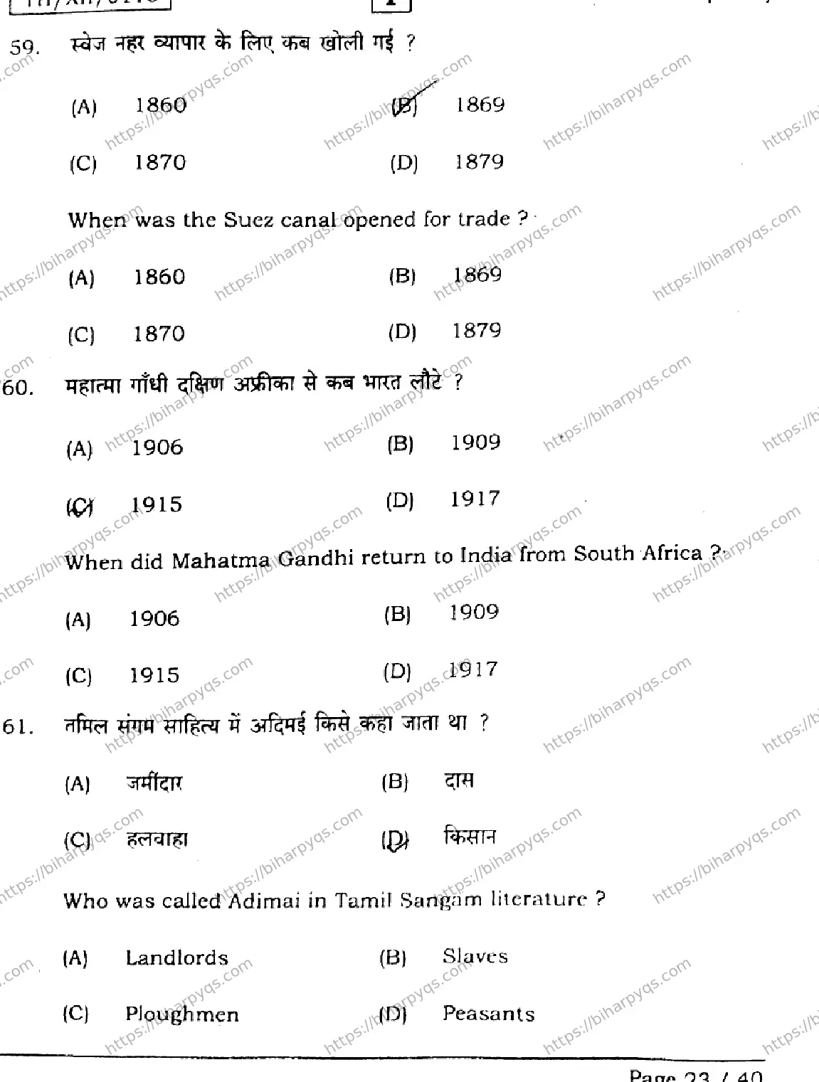 Bihar Board Class 2 2026 HISTORY SETI Question Bank - Page 23