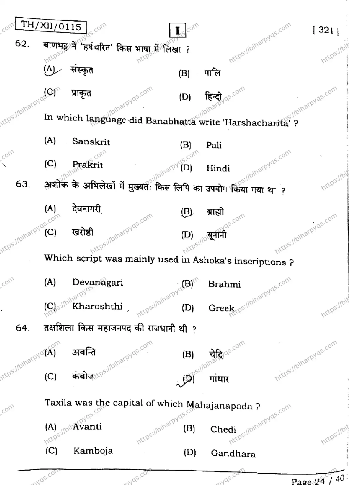 Bihar Board Class 2 2026 HISTORY SETI Question Bank - Page 24
