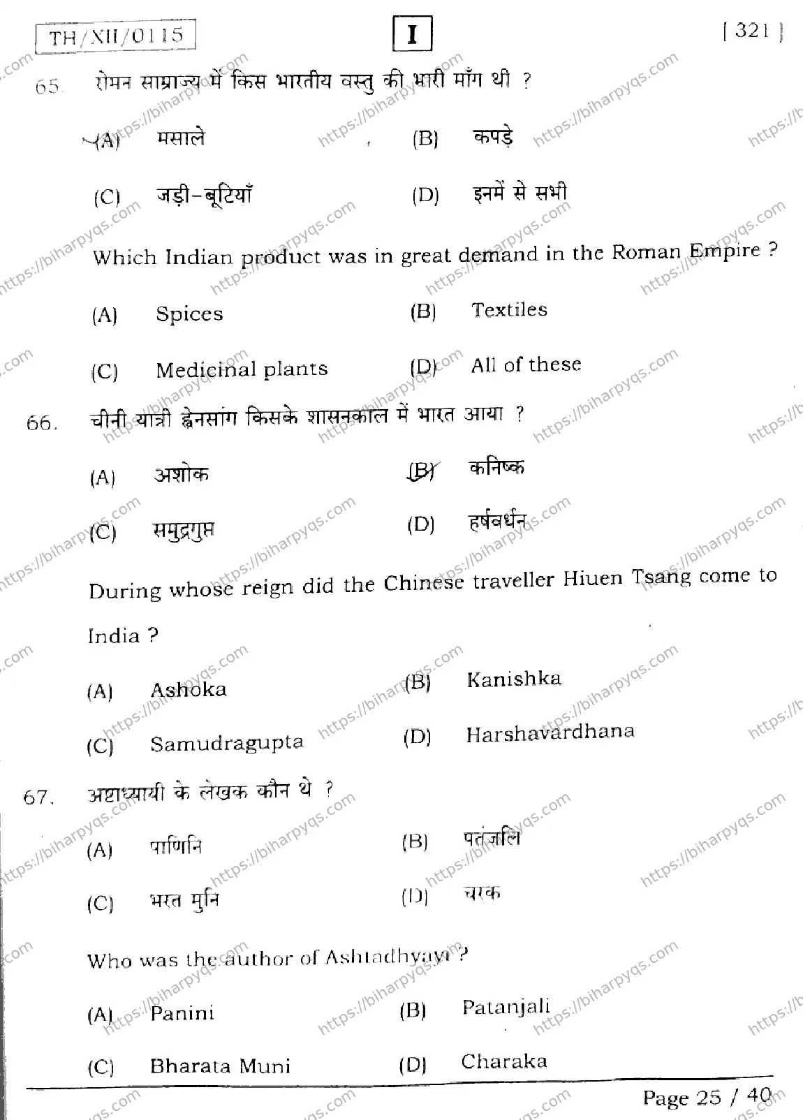 Bihar Board Class 2 2026 HISTORY SETI Question Bank - Page 25