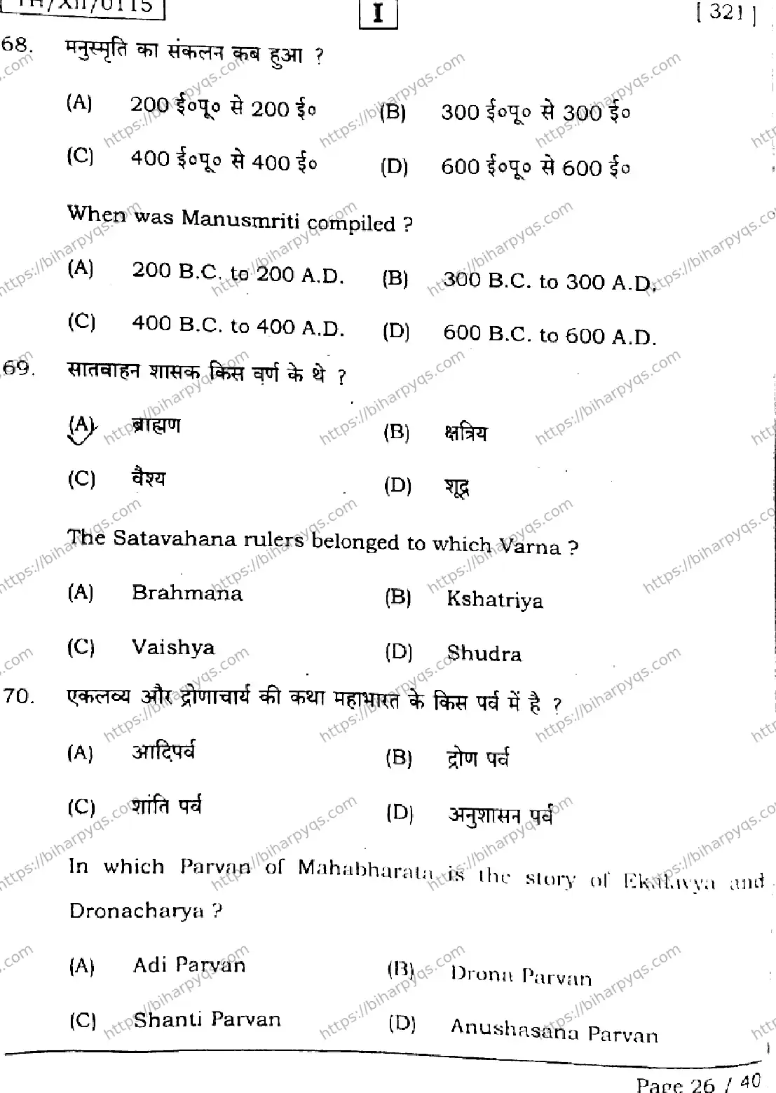 Bihar Board Class 2 2026 HISTORY SETI Question Bank - Page 26