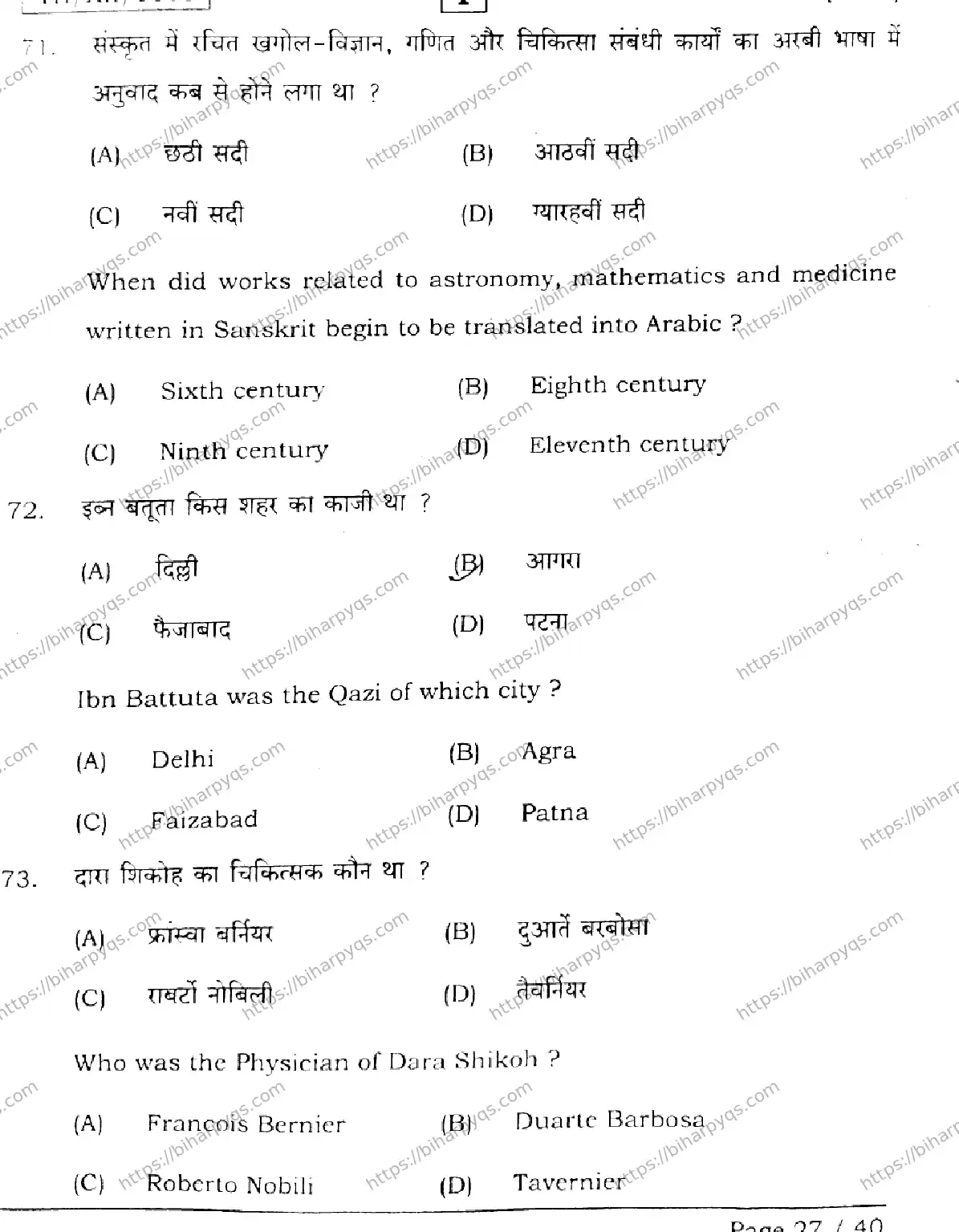 Bihar Board Class 2 2026 HISTORY SETI Question Bank - Page 27