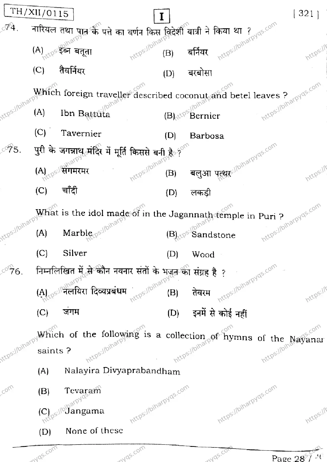 Bihar Board Class 2 2026 HISTORY SETI Question Bank - Page 28
