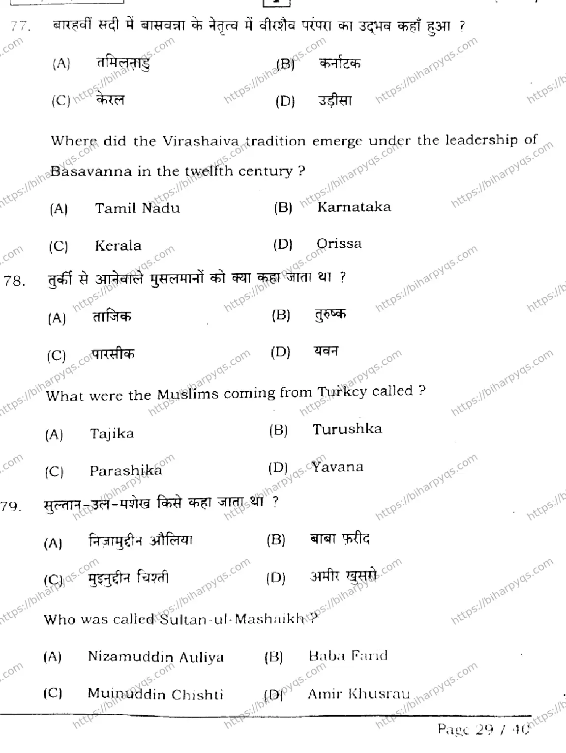 Bihar Board Class 2 2026 HISTORY SETI Question Bank - Page 29