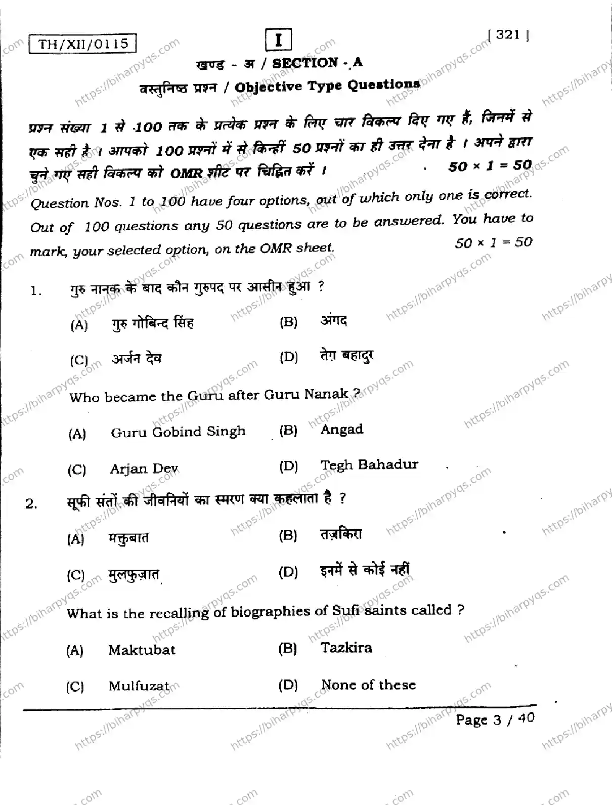 Bihar Board Class 2 2026 HISTORY SETI Question Bank - Page 3
