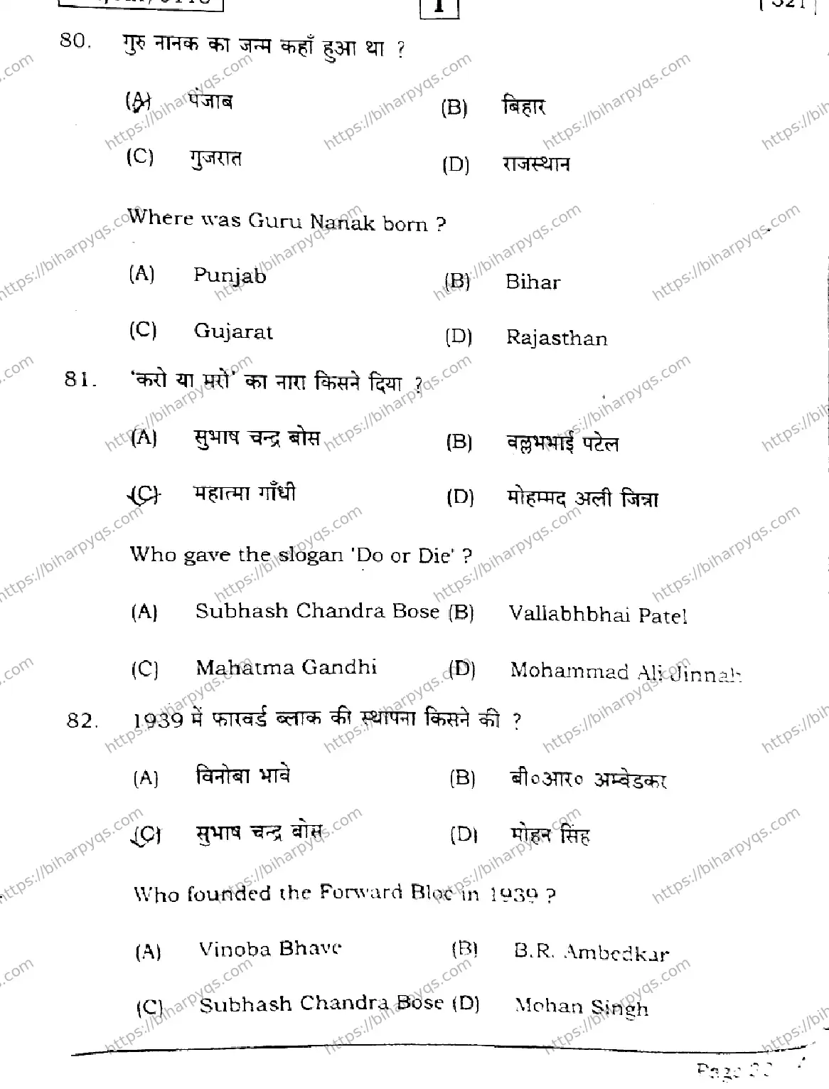 Bihar Board Class 2 2026 HISTORY SETI Question Bank - Page 30