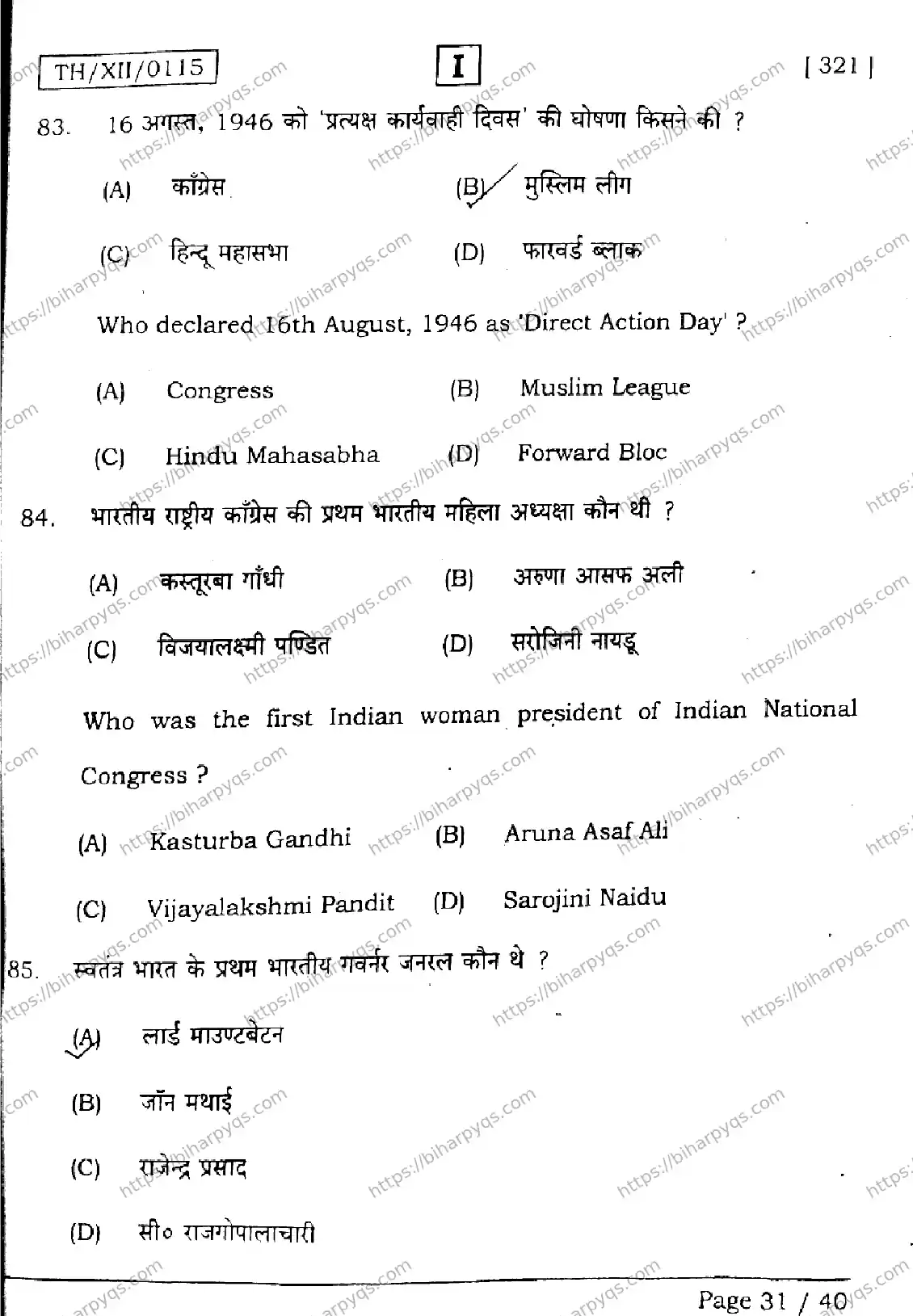 Bihar Board Class 2 2026 HISTORY SETI Question Bank - Page 31