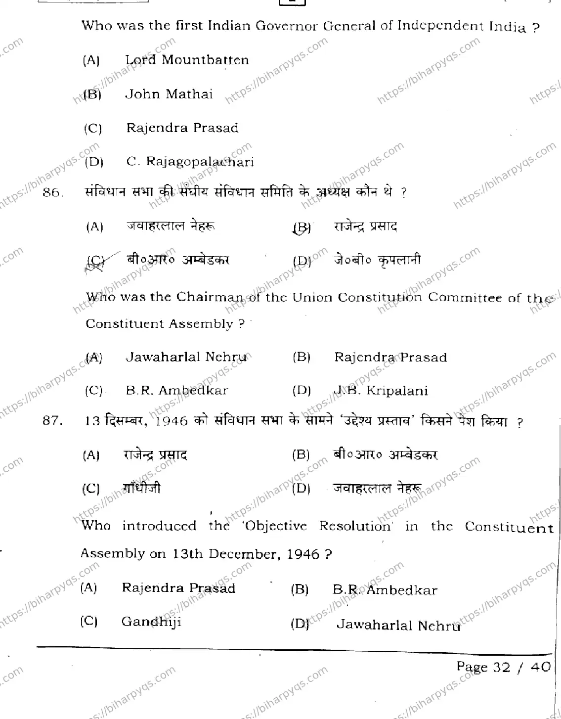 Bihar Board Class 2 2026 HISTORY SETI Question Bank - Page 32