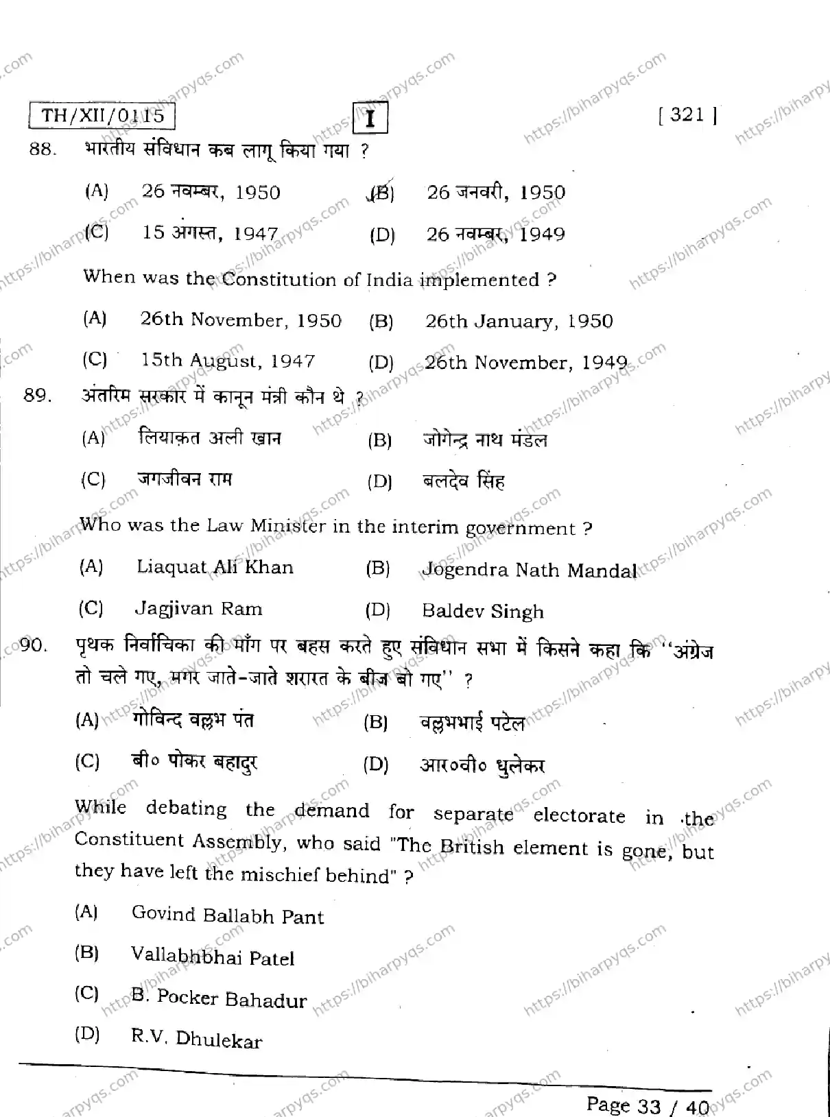 Bihar Board Class 2 2026 HISTORY SETI Question Bank - Page 33