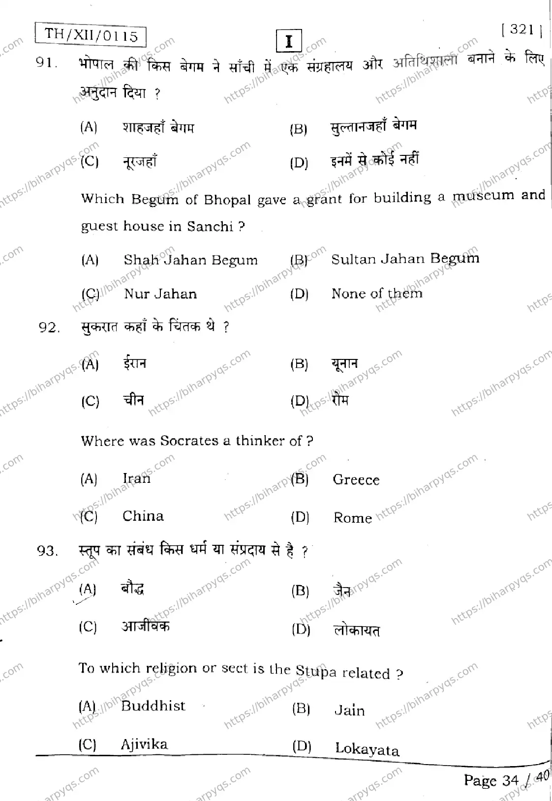 Bihar Board Class 2 2026 HISTORY SETI Question Bank - Page 34