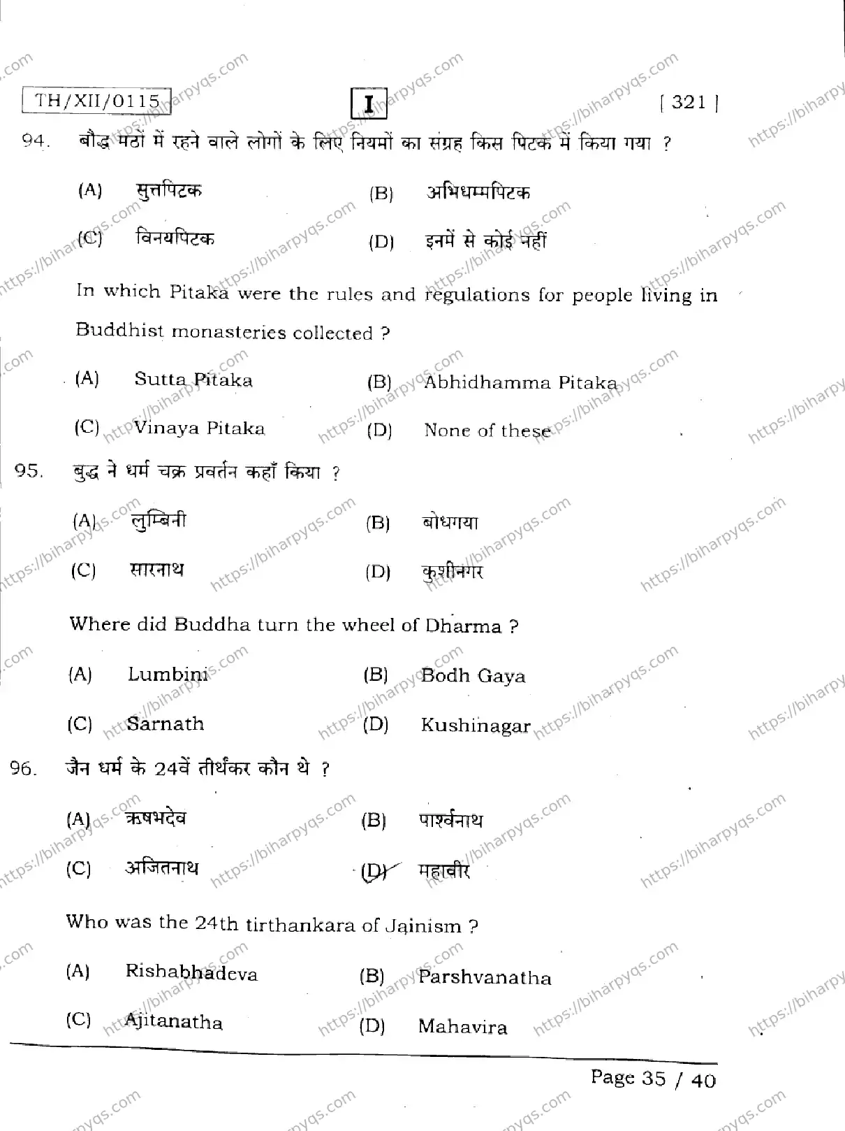 Bihar Board Class 2 2026 HISTORY SETI Question Bank - Page 35