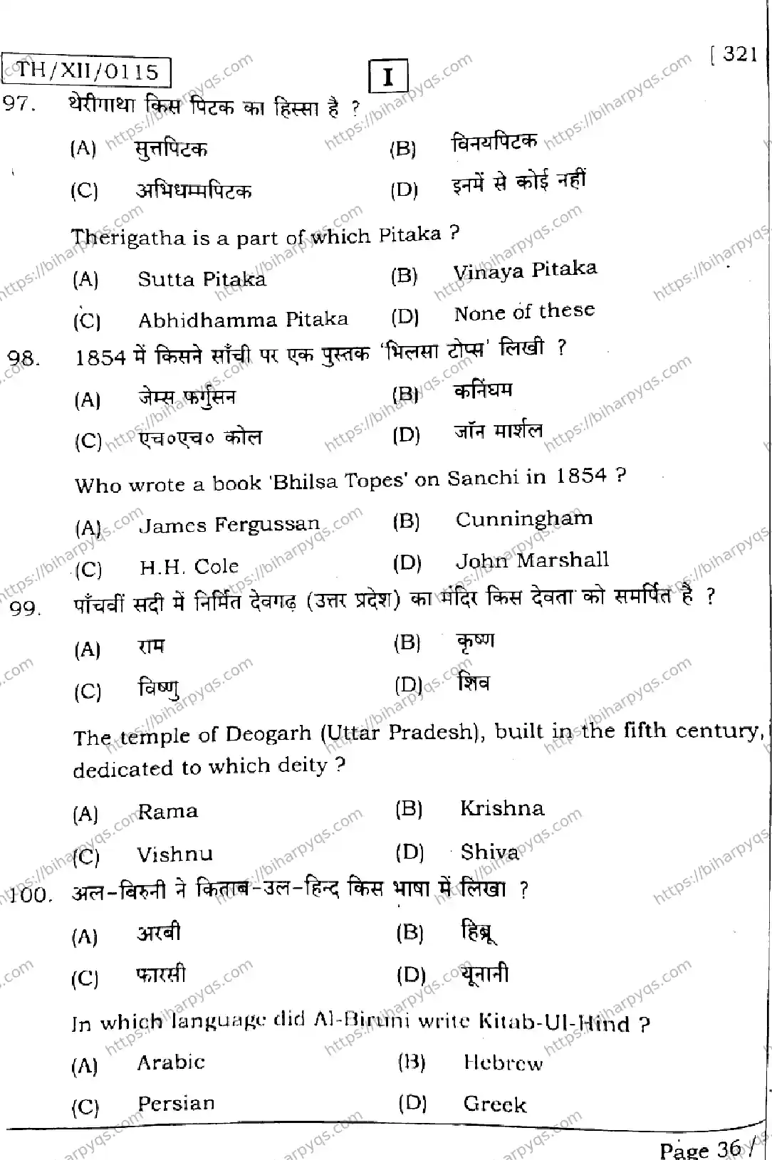 Bihar Board Class 2 2026 HISTORY SETI Question Bank - Page 36