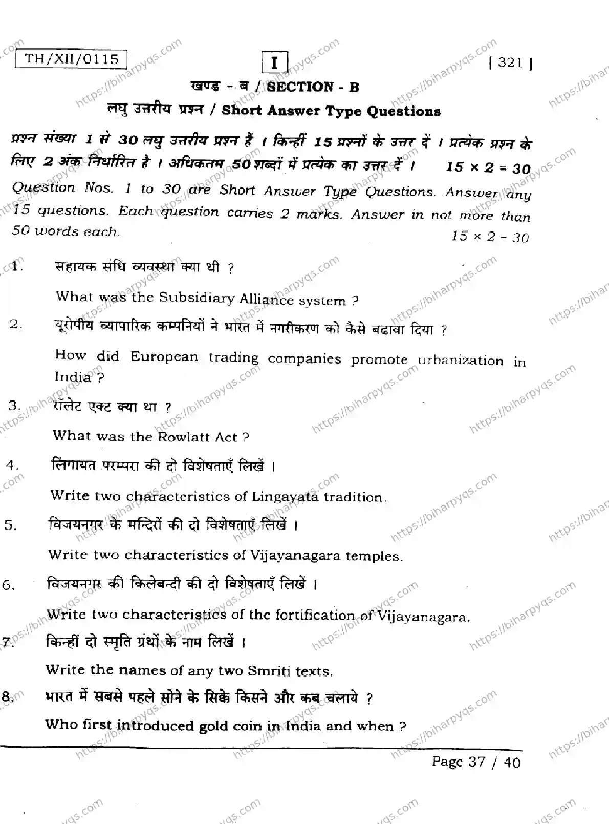 Bihar Board Class 2 2026 HISTORY SETI Question Bank - Page 37
