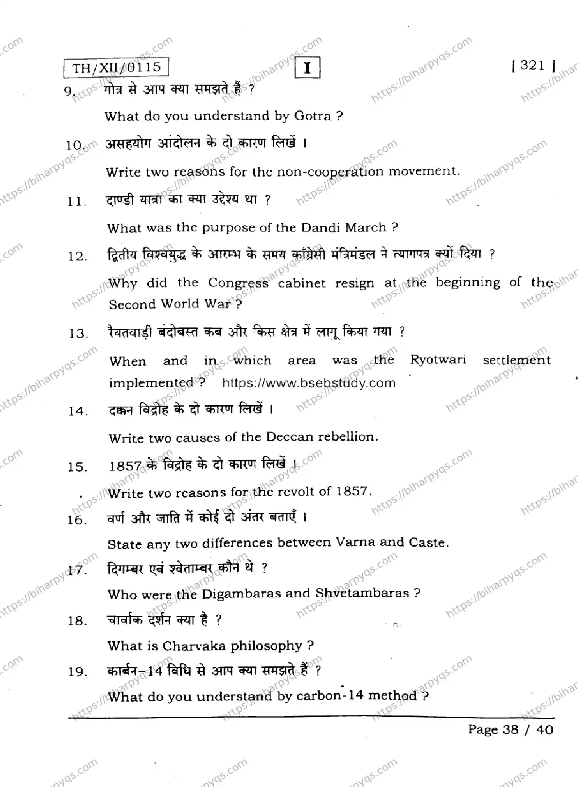 Bihar Board Class 2 2026 HISTORY SETI Question Bank - Page 38