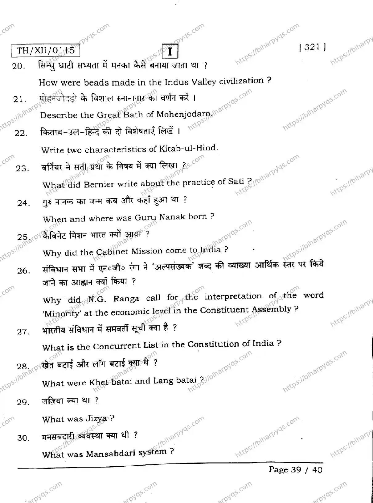 Bihar Board Class 2 2026 HISTORY SETI Question Bank - Page 39