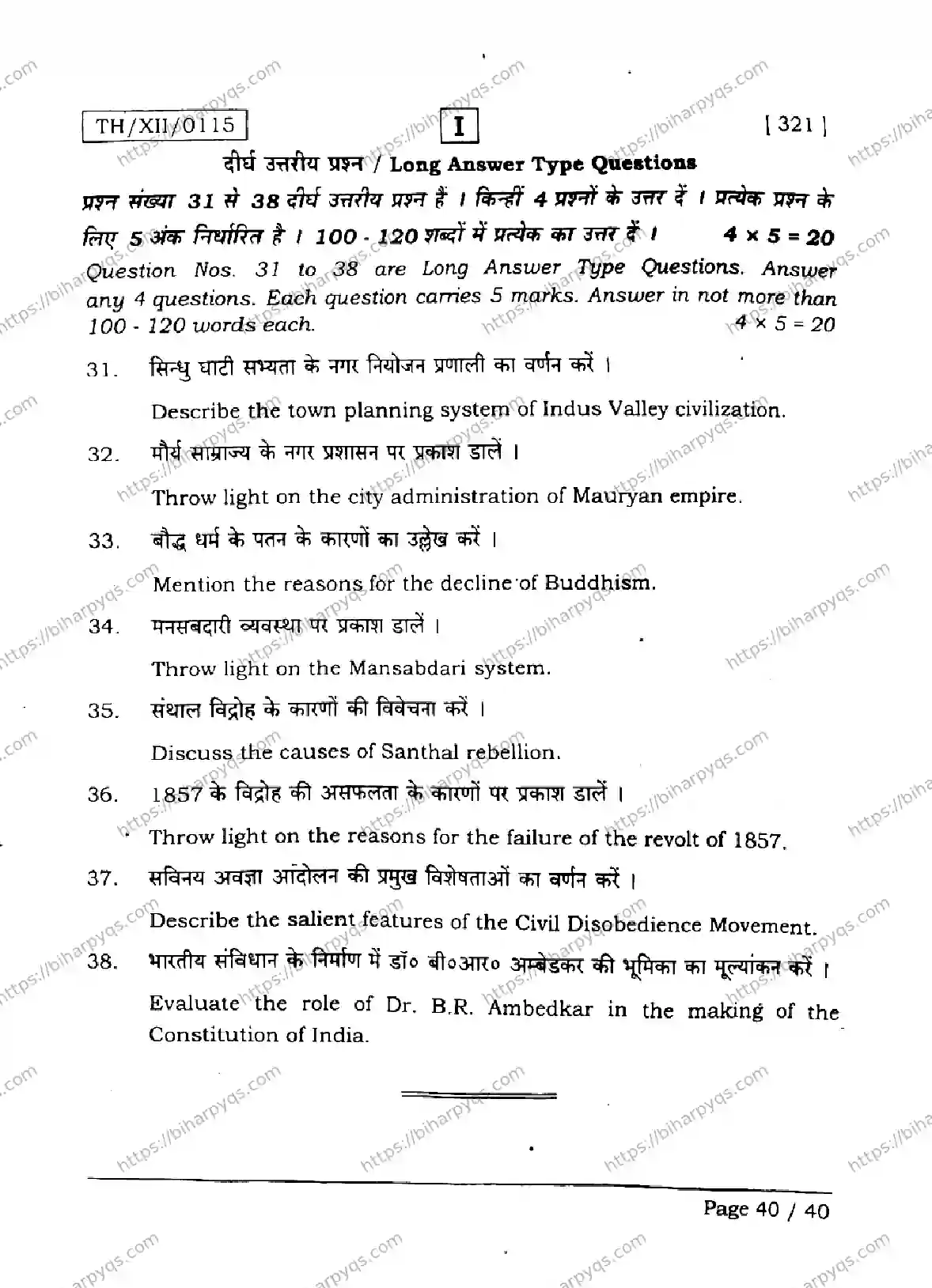 Bihar Board Class 2 2026 HISTORY SETI Question Bank - Page 40