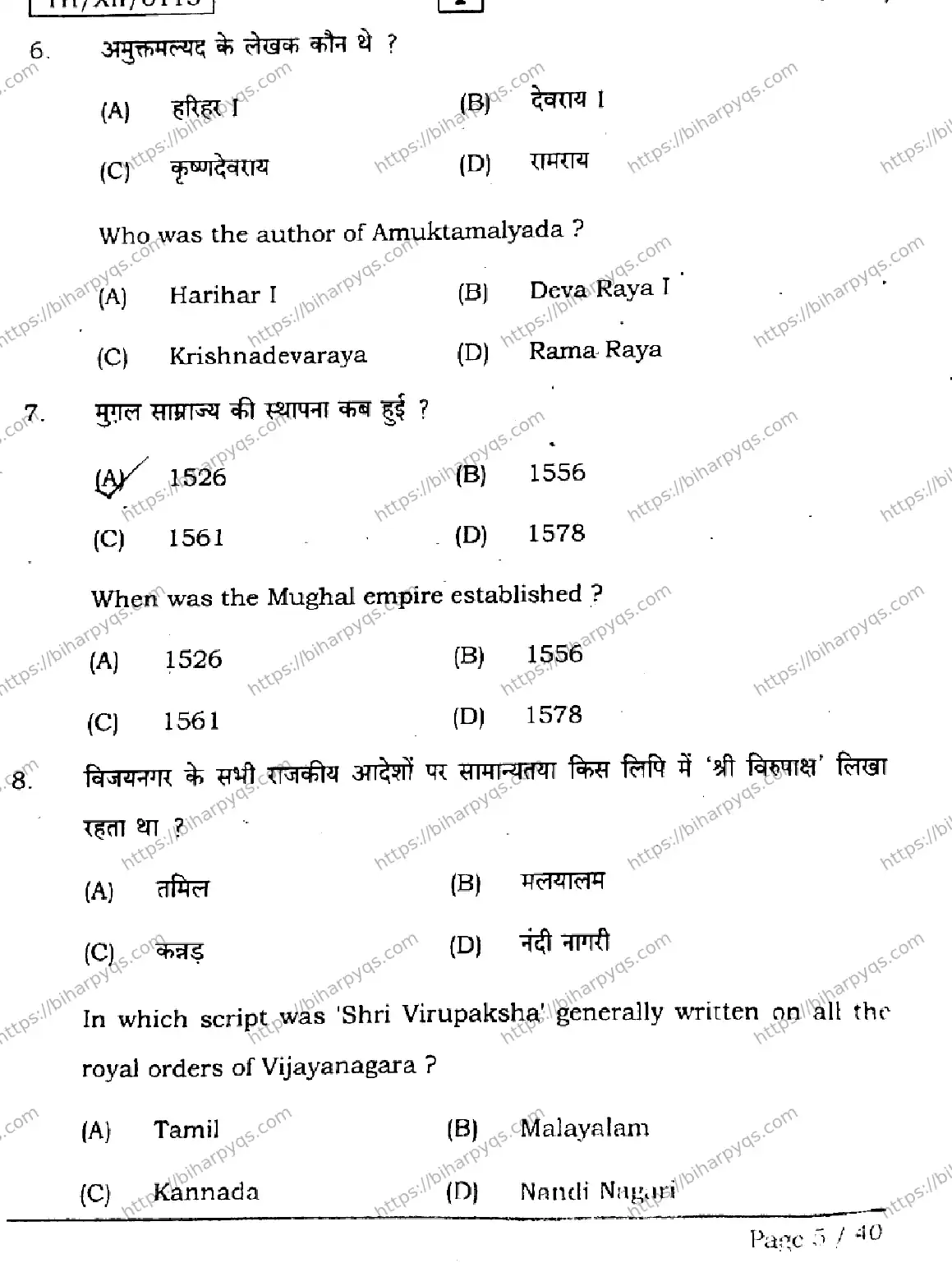 Bihar Board Class 2 2026 HISTORY SETI Question Bank - Page 5