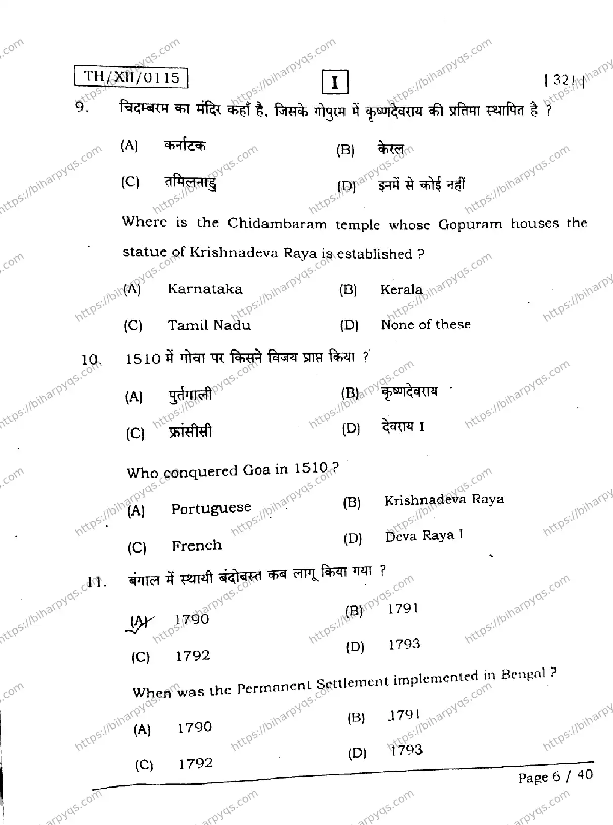 Bihar Board Class 2 2026 HISTORY SETI Question Bank - Page 6