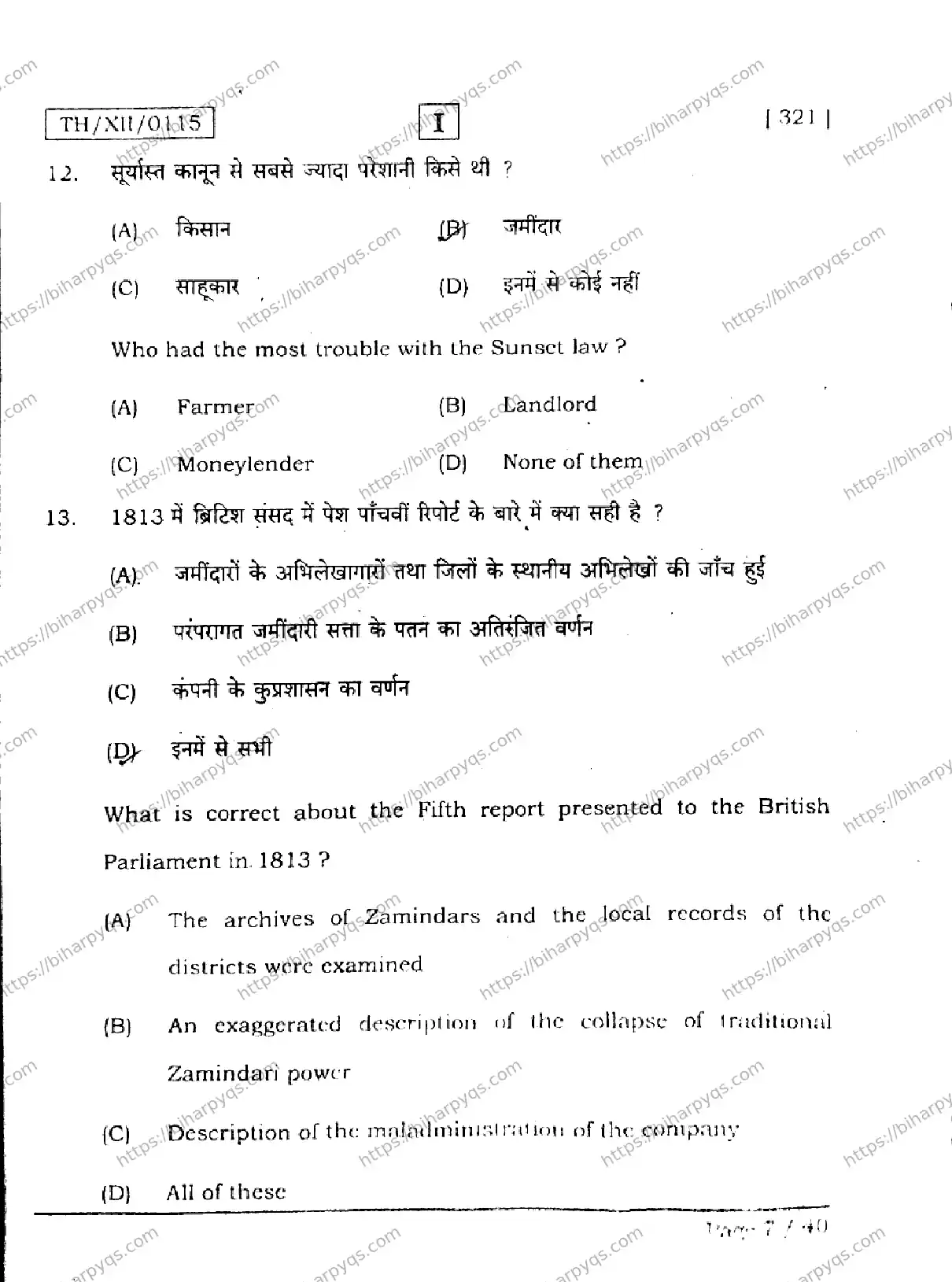 Bihar Board Class 2 2026 HISTORY SETI Question Bank - Page 7