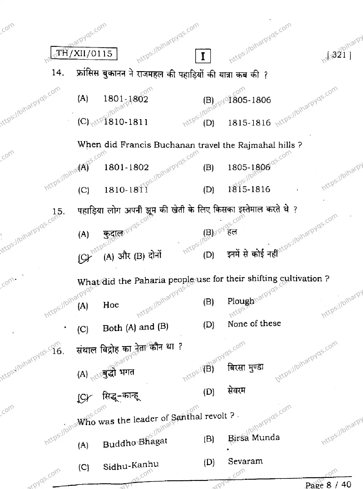 Bihar Board Class 2 2026 HISTORY SETI Question Bank - Page 8