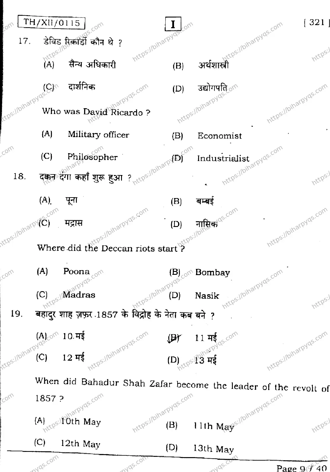 Bihar Board Class 2 2026 HISTORY SETI Question Bank - Page 9